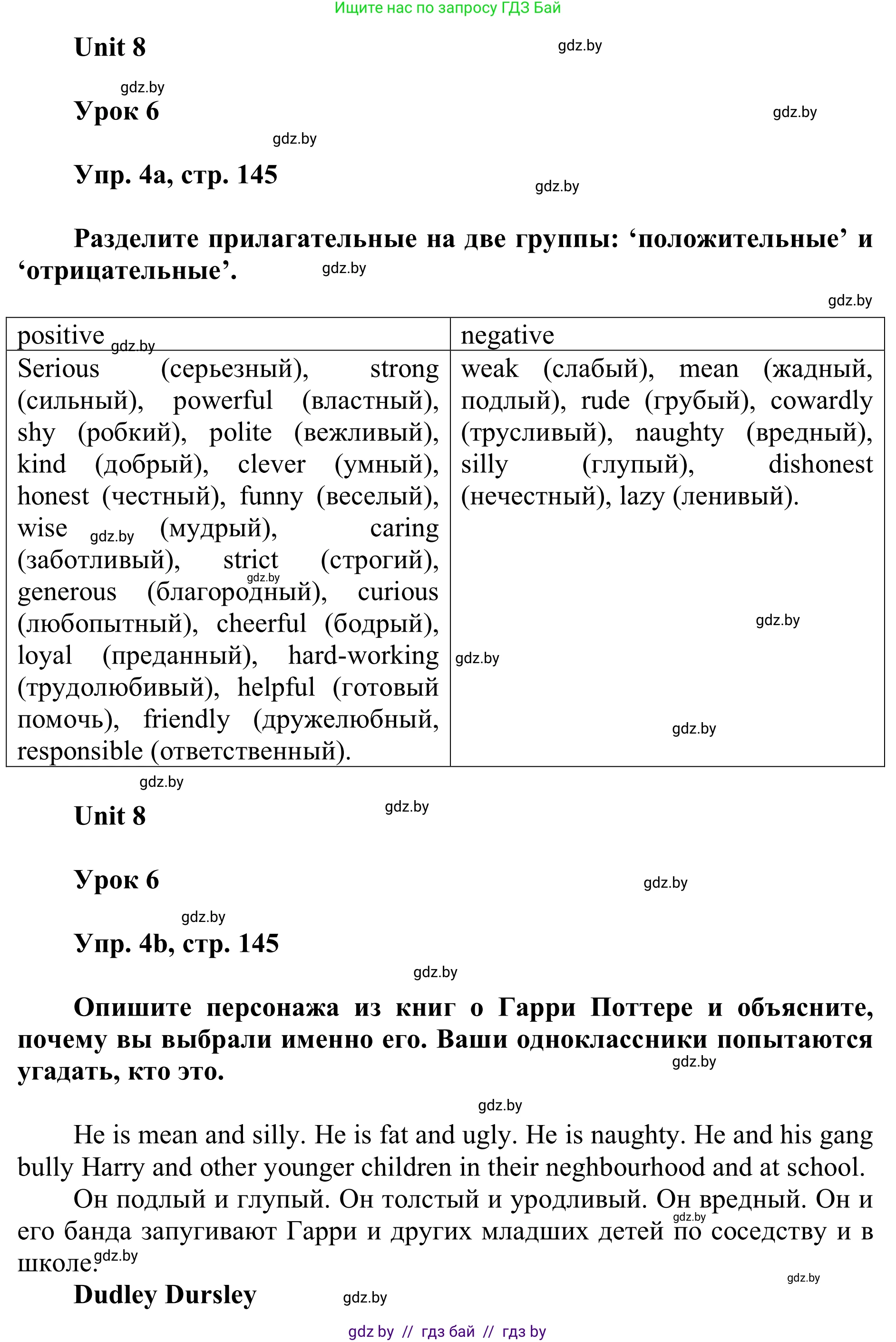 Английский язык (english), 6 класс Учебник, авторы: Демченко Наталья Валентиновна, Севрюкова Татьяна Юрьевна, Юхнель Наталья Валентиновна, Наумова Елена Георгиевна, Рыбалко О Н, Манешина А В, Маслёнченко Н А, издательство Вышэйшая школа, Минск, 2018, красного цвета, Часть 2, страница 145, номер 4, Решение