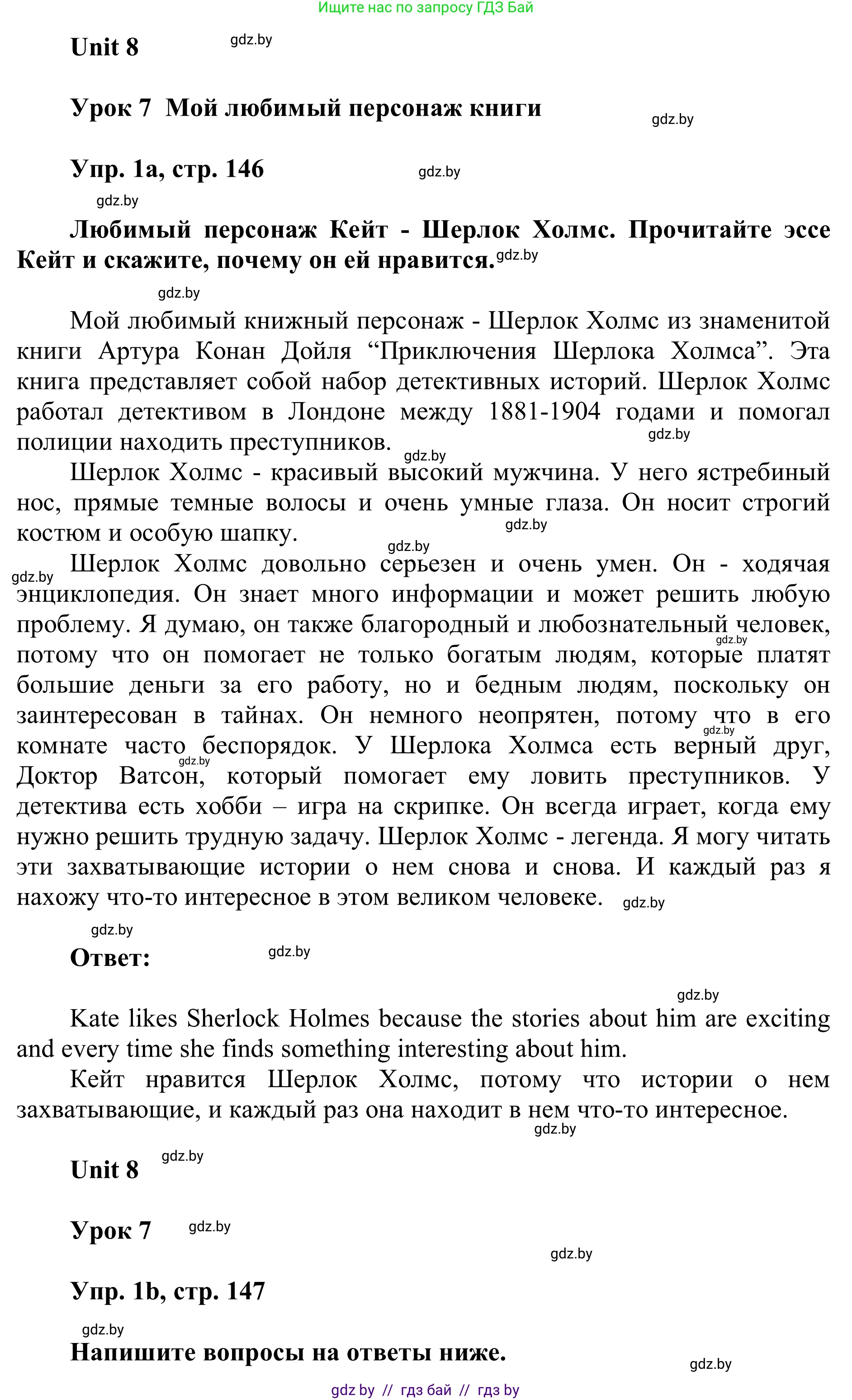 Английский язык (english), 6 класс Учебник, авторы: Демченко Наталья Валентиновна, Севрюкова Татьяна Юрьевна, Юхнель Наталья Валентиновна, Наумова Елена Георгиевна, Рыбалко О Н, Манешина А В, Маслёнченко Н А, издательство Вышэйшая школа, Минск, 2018, красного цвета, Часть 2, страница 146, номер 1, Решение