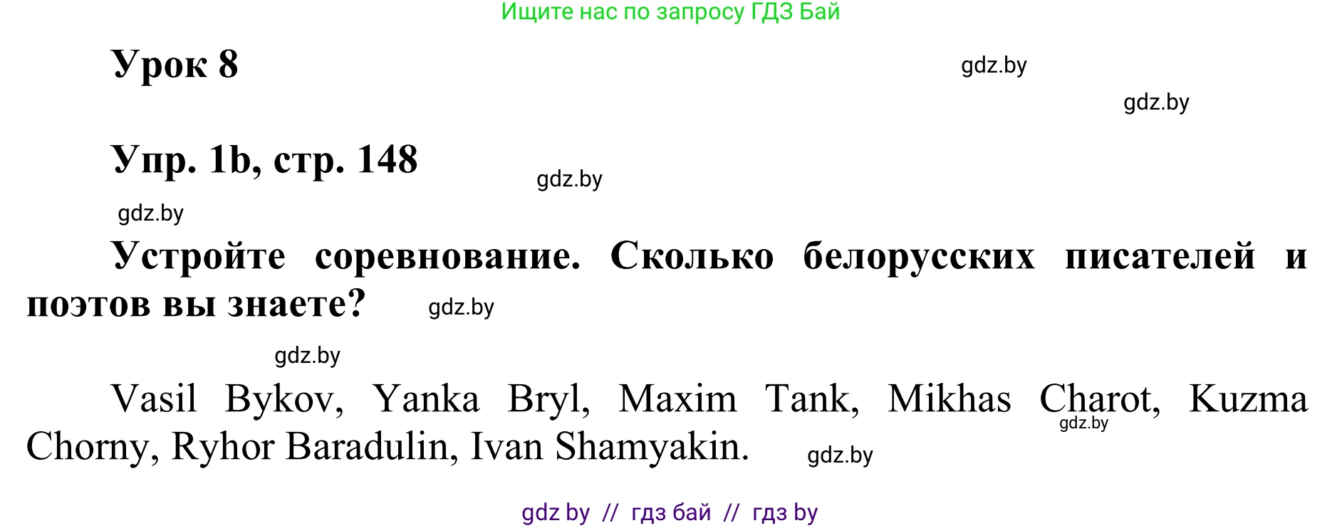 Английский язык (english), 6 класс Учебник, авторы: Демченко Наталья Валентиновна, Севрюкова Татьяна Юрьевна, Юхнель Наталья Валентиновна, Наумова Елена Георгиевна, Рыбалко О Н, Манешина А В, Маслёнченко Н А, издательство Вышэйшая школа, Минск, 2018, красного цвета, Часть 2, страница 148, номер 1, Решение (продолжение 2)