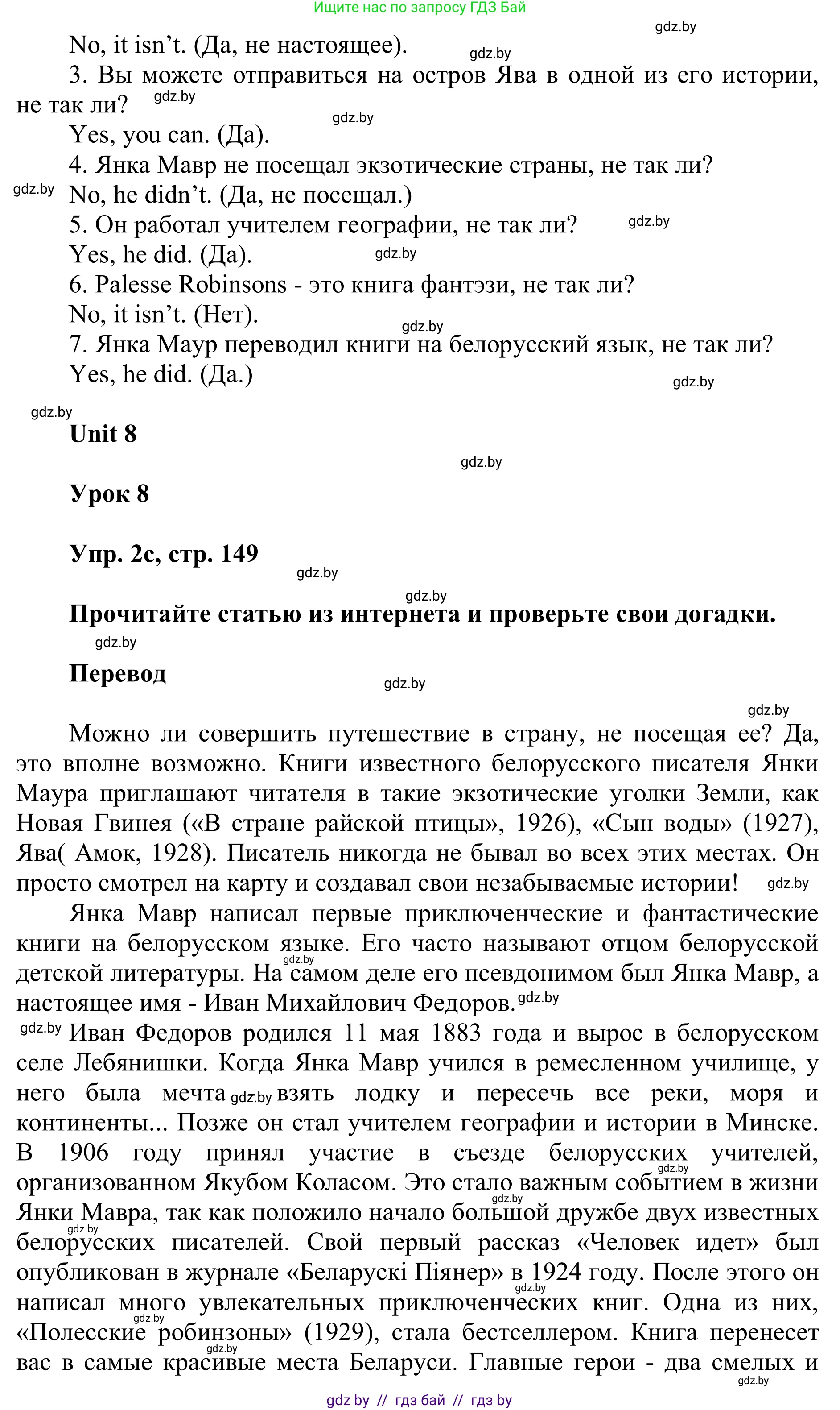 Английский язык (english), 6 класс Учебник, авторы: Демченко Наталья Валентиновна, Севрюкова Татьяна Юрьевна, Юхнель Наталья Валентиновна, Наумова Елена Георгиевна, Рыбалко О Н, Манешина А В, Маслёнченко Н А, издательство Вышэйшая школа, Минск, 2018, красного цвета, Часть 2, страница 148, номер 2, Решение (продолжение 2)