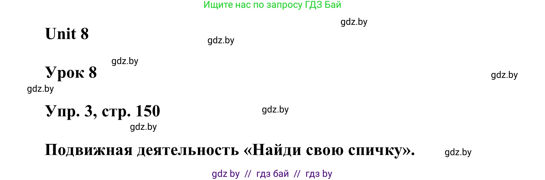 Английский язык (english), 6 класс Учебник, авторы: Демченко Наталья Валентиновна, Севрюкова Татьяна Юрьевна, Юхнель Наталья Валентиновна, Наумова Елена Георгиевна, Рыбалко О Н, Манешина А В, Маслёнченко Н А, издательство Вышэйшая школа, Минск, 2018, красного цвета, Часть 2, страница 150, номер 3, Решение
