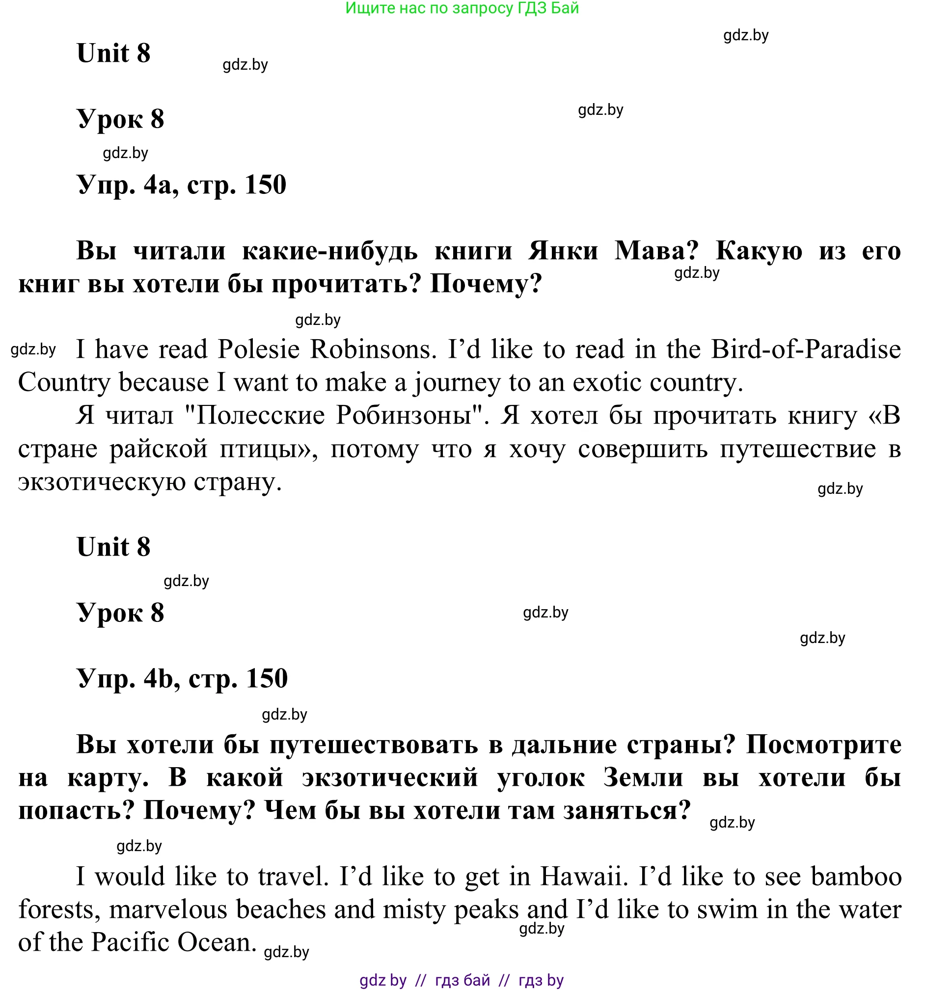 Английский язык (english), 6 класс Учебник, авторы: Демченко Наталья Валентиновна, Севрюкова Татьяна Юрьевна, Юхнель Наталья Валентиновна, Наумова Елена Георгиевна, Рыбалко О Н, Манешина А В, Маслёнченко Н А, издательство Вышэйшая школа, Минск, 2018, красного цвета, Часть 2, страница 150, номер 4, Решение