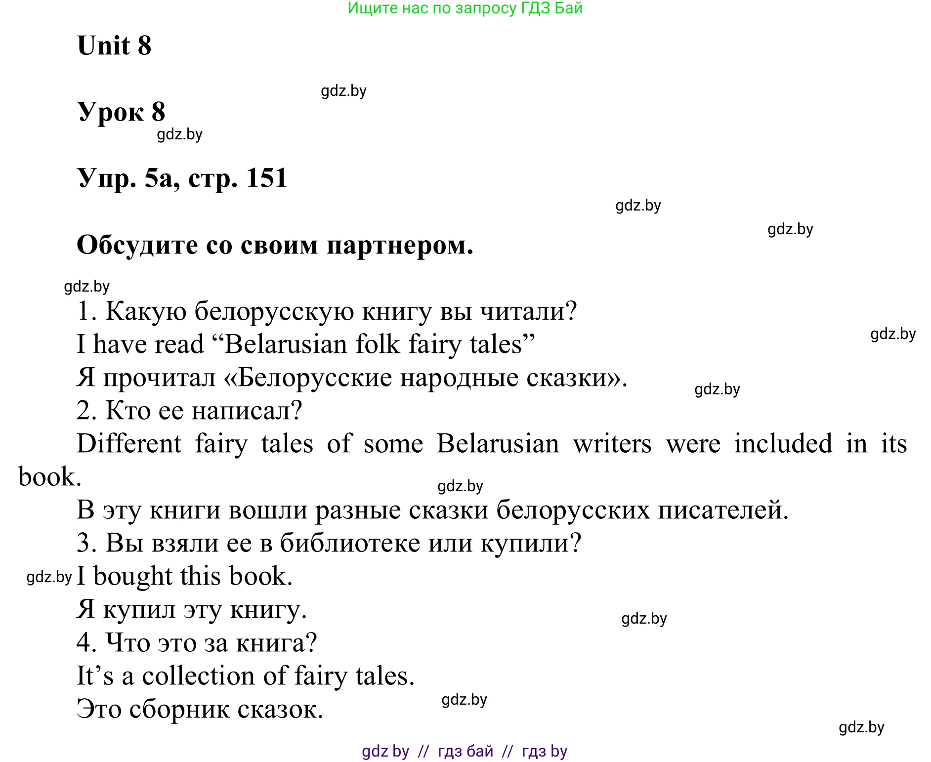 Английский язык (english), 6 класс Учебник, авторы: Демченко Наталья Валентиновна, Севрюкова Татьяна Юрьевна, Юхнель Наталья Валентиновна, Наумова Елена Георгиевна, Рыбалко О Н, Манешина А В, Маслёнченко Н А, издательство Вышэйшая школа, Минск, 2018, красного цвета, Часть 2, страница 151, номер 5, Решение