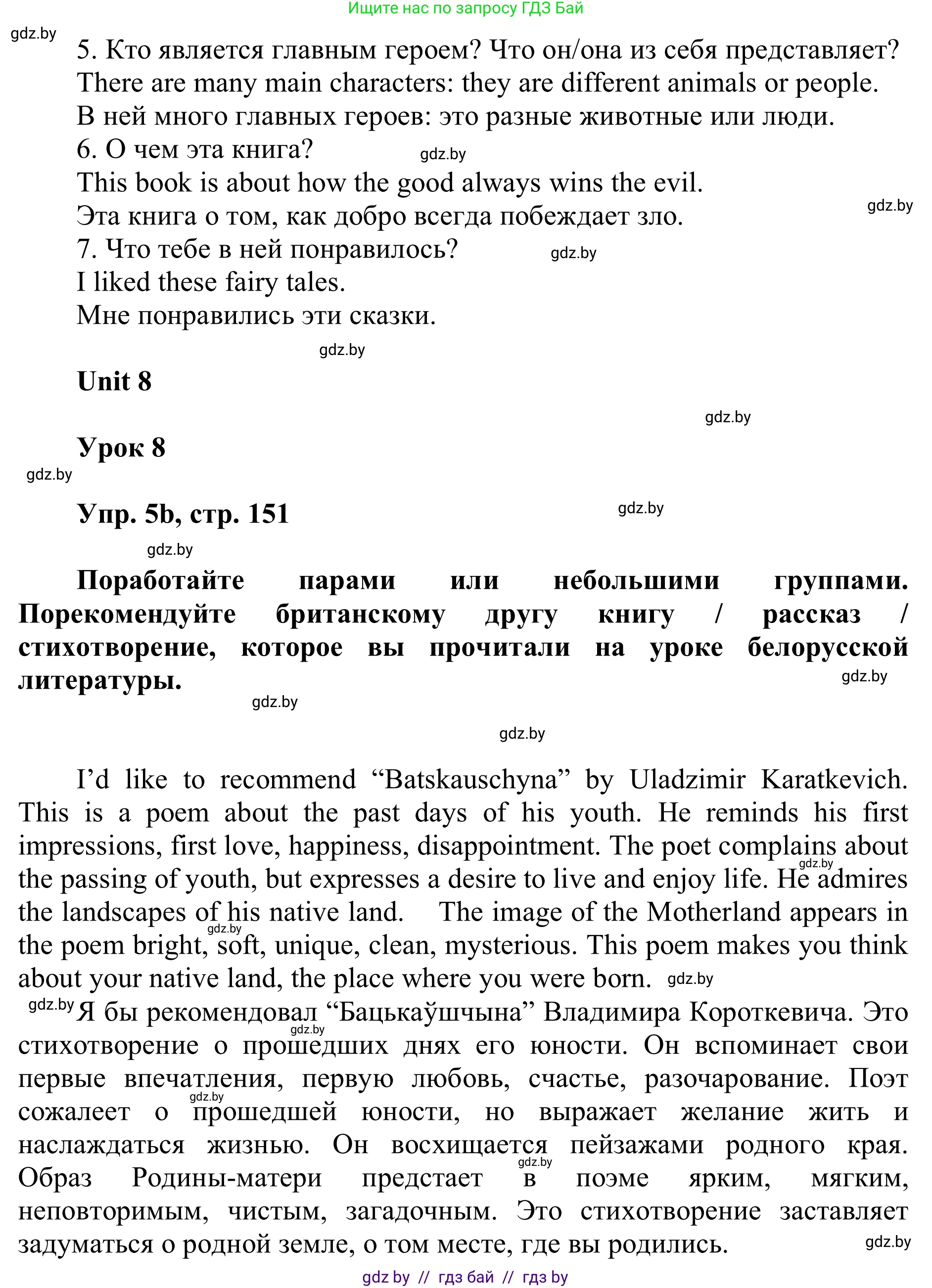 Английский язык (english), 6 класс Учебник, авторы: Демченко Наталья Валентиновна, Севрюкова Татьяна Юрьевна, Юхнель Наталья Валентиновна, Наумова Елена Георгиевна, Рыбалко О Н, Манешина А В, Маслёнченко Н А, издательство Вышэйшая школа, Минск, 2018, красного цвета, Часть 2, страница 151, номер 5, Решение (продолжение 2)