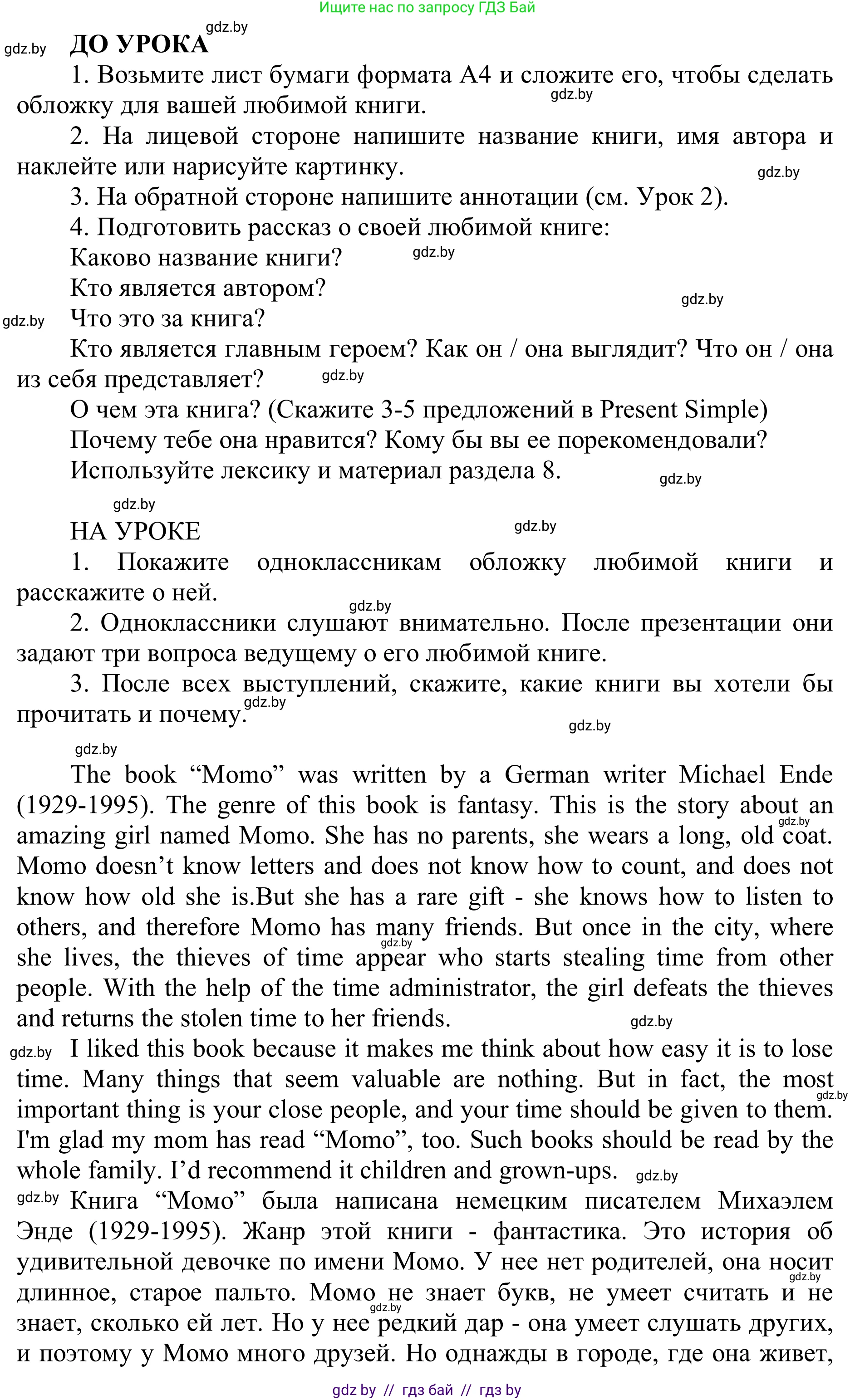 Английский язык (english), 6 класс Учебник, авторы: Демченко Наталья Валентиновна, Севрюкова Татьяна Юрьевна, Юхнель Наталья Валентиновна, Наумова Елена Георгиевна, Рыбалко О Н, Манешина А В, Маслёнченко Н А, издательство Вышэйшая школа, Минск, 2018, красного цвета, Часть 2, страница 151, номер 1, Решение (продолжение 2)