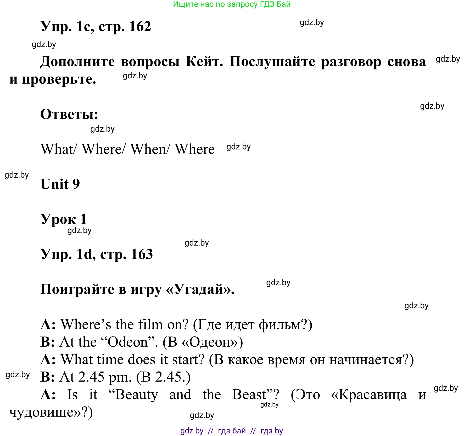 Английский язык (english), 6 класс Учебник, авторы: Демченко Наталья Валентиновна, Севрюкова Татьяна Юрьевна, Юхнель Наталья Валентиновна, Наумова Елена Георгиевна, Рыбалко О Н, Манешина А В, Маслёнченко Н А, издательство Вышэйшая школа, Минск, 2018, красного цвета, Часть 2, страница 161, номер 1, Решение (продолжение 3)