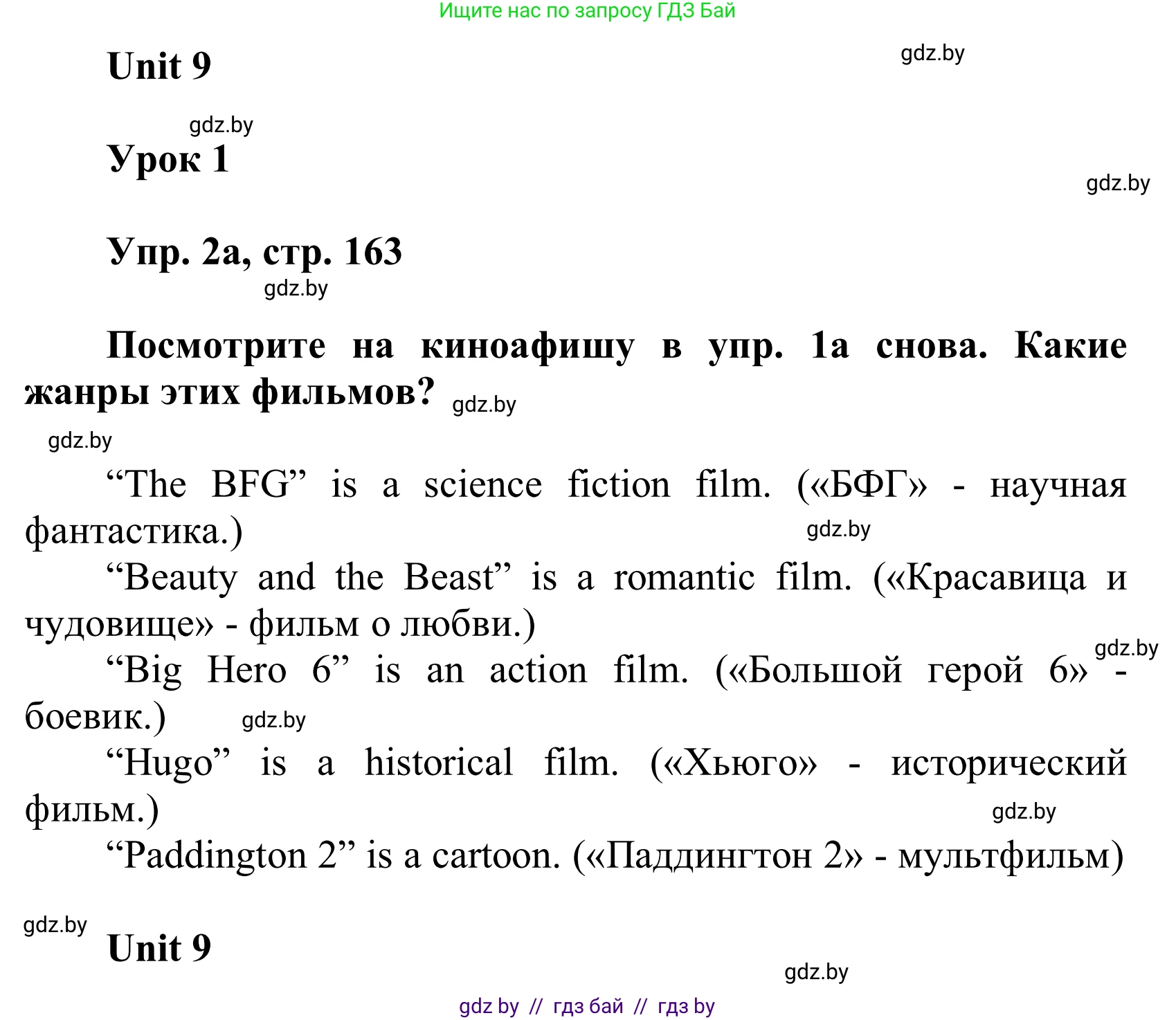 Английский язык (english), 6 класс Учебник, авторы: Демченко Наталья Валентиновна, Севрюкова Татьяна Юрьевна, Юхнель Наталья Валентиновна, Наумова Елена Георгиевна, Рыбалко О Н, Манешина А В, Маслёнченко Н А, издательство Вышэйшая школа, Минск, 2018, красного цвета, Часть 2, страница 163, номер 2, Решение