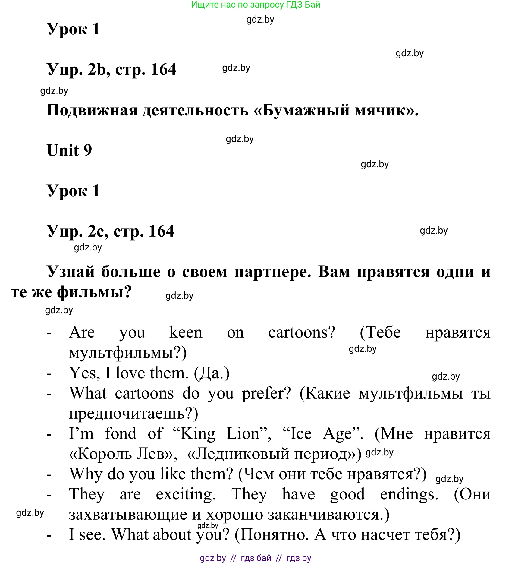 Английский язык (english), 6 класс Учебник, авторы: Демченко Наталья Валентиновна, Севрюкова Татьяна Юрьевна, Юхнель Наталья Валентиновна, Наумова Елена Георгиевна, Рыбалко О Н, Манешина А В, Маслёнченко Н А, издательство Вышэйшая школа, Минск, 2018, красного цвета, Часть 2, страница 163, номер 2, Решение (продолжение 2)