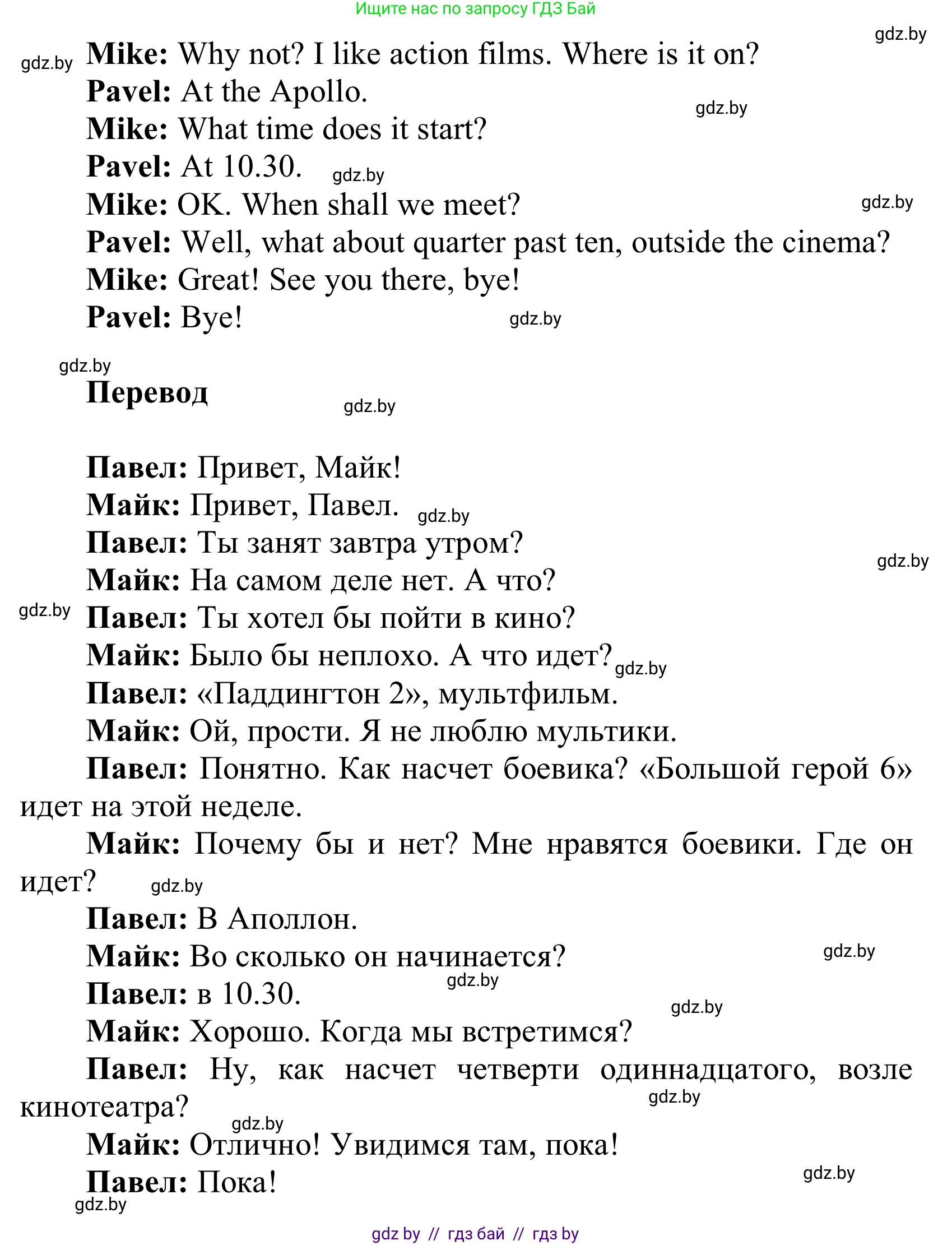 Английский язык (english), 6 класс Учебник, авторы: Демченко Наталья Валентиновна, Севрюкова Татьяна Юрьевна, Юхнель Наталья Валентиновна, Наумова Елена Георгиевна, Рыбалко О Н, Манешина А В, Маслёнченко Н А, издательство Вышэйшая школа, Минск, 2018, красного цвета, Часть 2, страница 165, номер 3, Решение (продолжение 3)