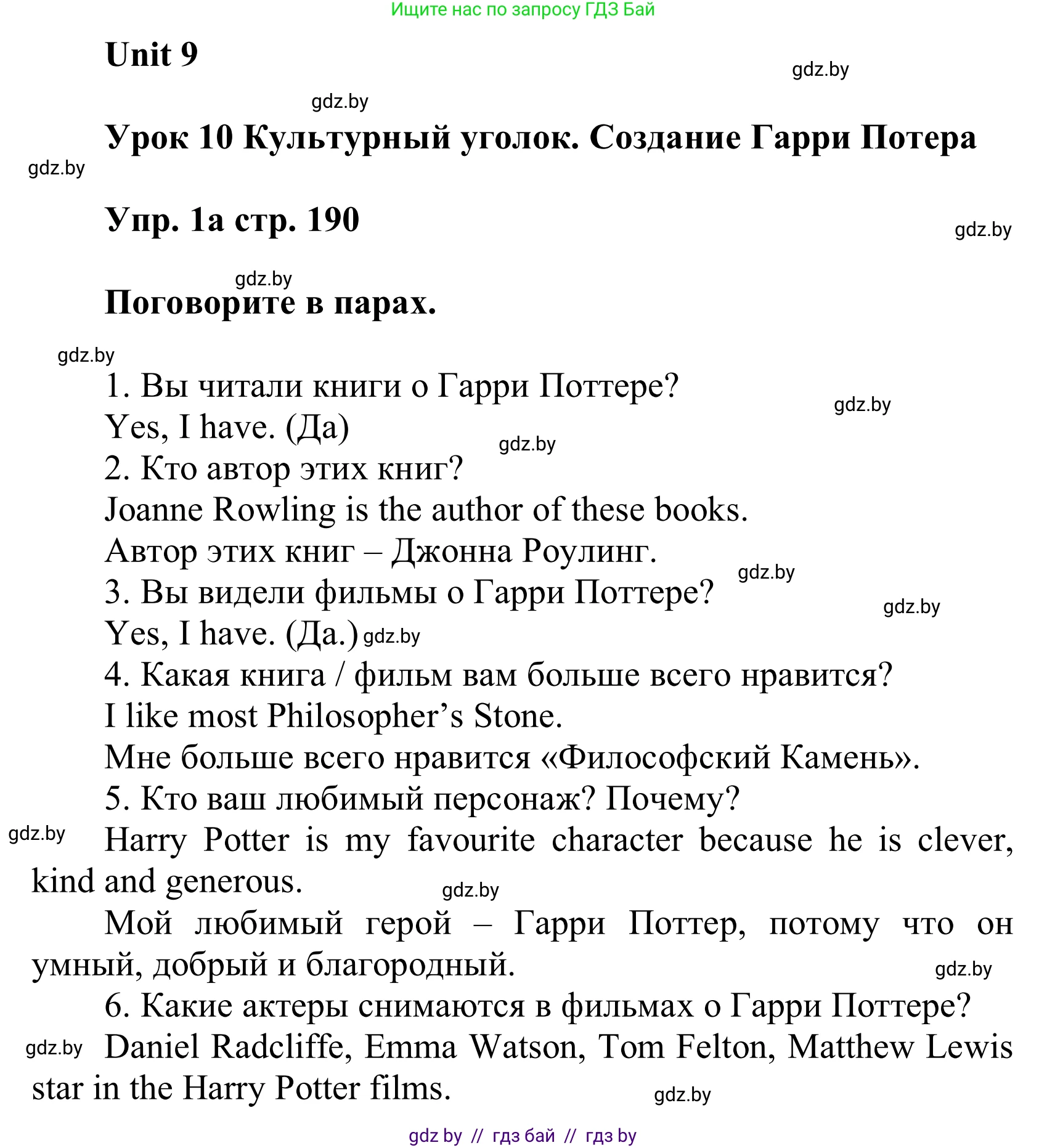 Английский язык (english), 6 класс Учебник, авторы: Демченко Наталья Валентиновна, Севрюкова Татьяна Юрьевна, Юхнель Наталья Валентиновна, Наумова Елена Георгиевна, Рыбалко О Н, Манешина А В, Маслёнченко Н А, издательство Вышэйшая школа, Минск, 2018, красного цвета, Часть 2, страница 190, номер 1, Решение