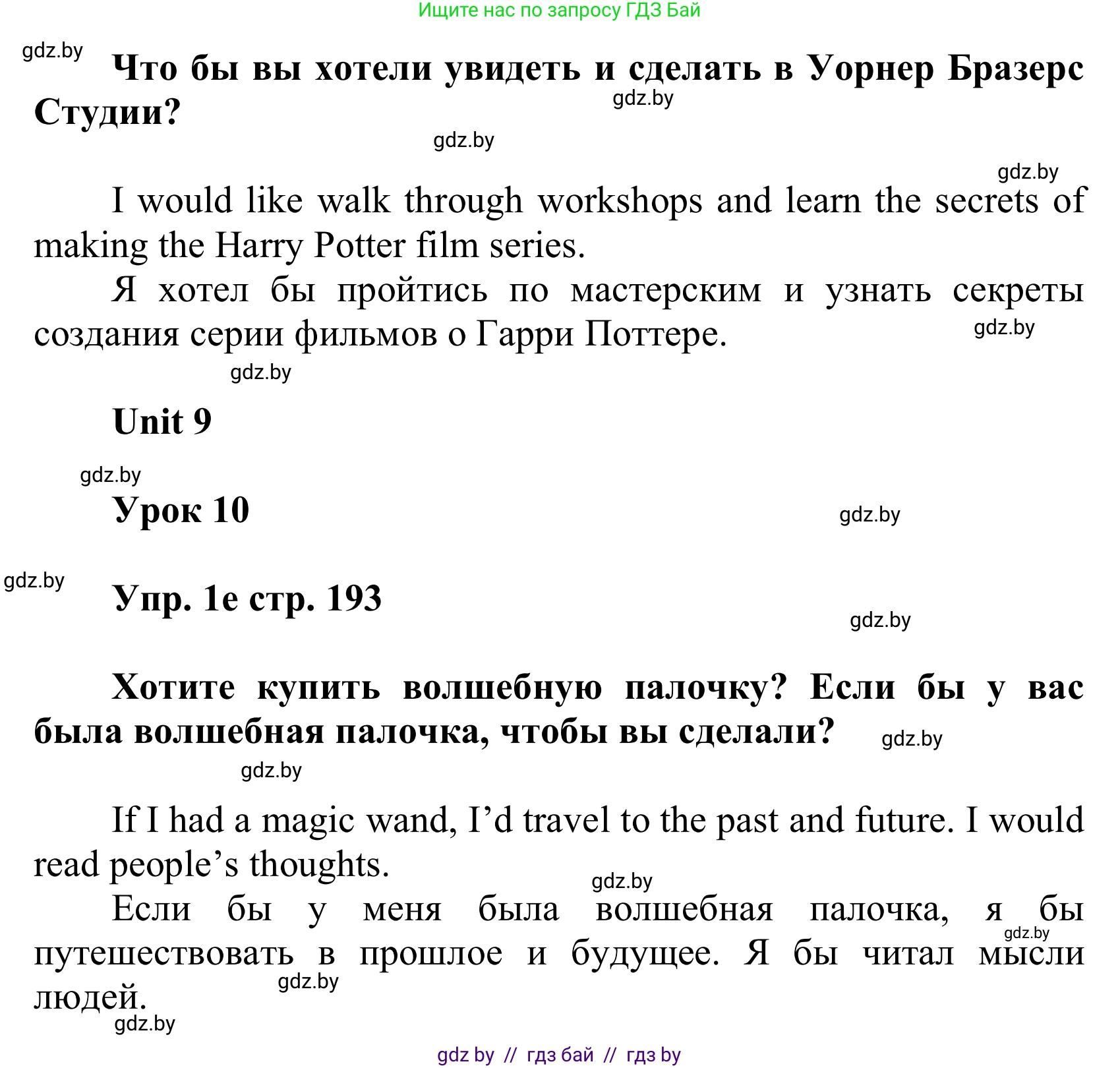 Английский язык (english), 6 класс Учебник, авторы: Демченко Наталья Валентиновна, Севрюкова Татьяна Юрьевна, Юхнель Наталья Валентиновна, Наумова Елена Георгиевна, Рыбалко О Н, Манешина А В, Маслёнченко Н А, издательство Вышэйшая школа, Минск, 2018, красного цвета, Часть 2, страница 190, номер 1, Решение (продолжение 4)