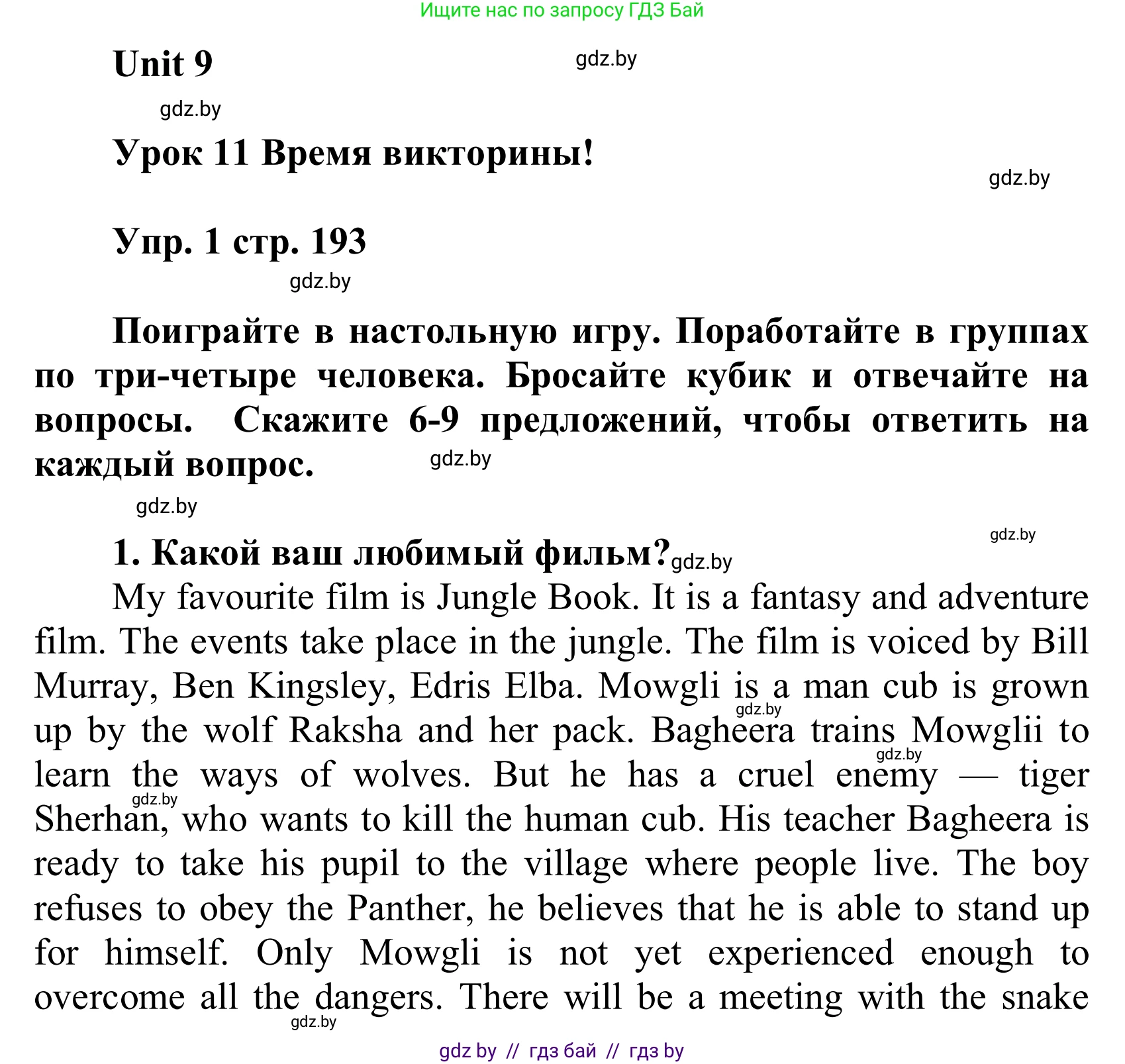 Английский язык (english), 6 класс Учебник, авторы: Демченко Наталья Валентиновна, Севрюкова Татьяна Юрьевна, Юхнель Наталья Валентиновна, Наумова Елена Георгиевна, Рыбалко О Н, Манешина А В, Маслёнченко Н А, издательство Вышэйшая школа, Минск, 2018, красного цвета, Часть 2, страница 193, номер 1, Решение
