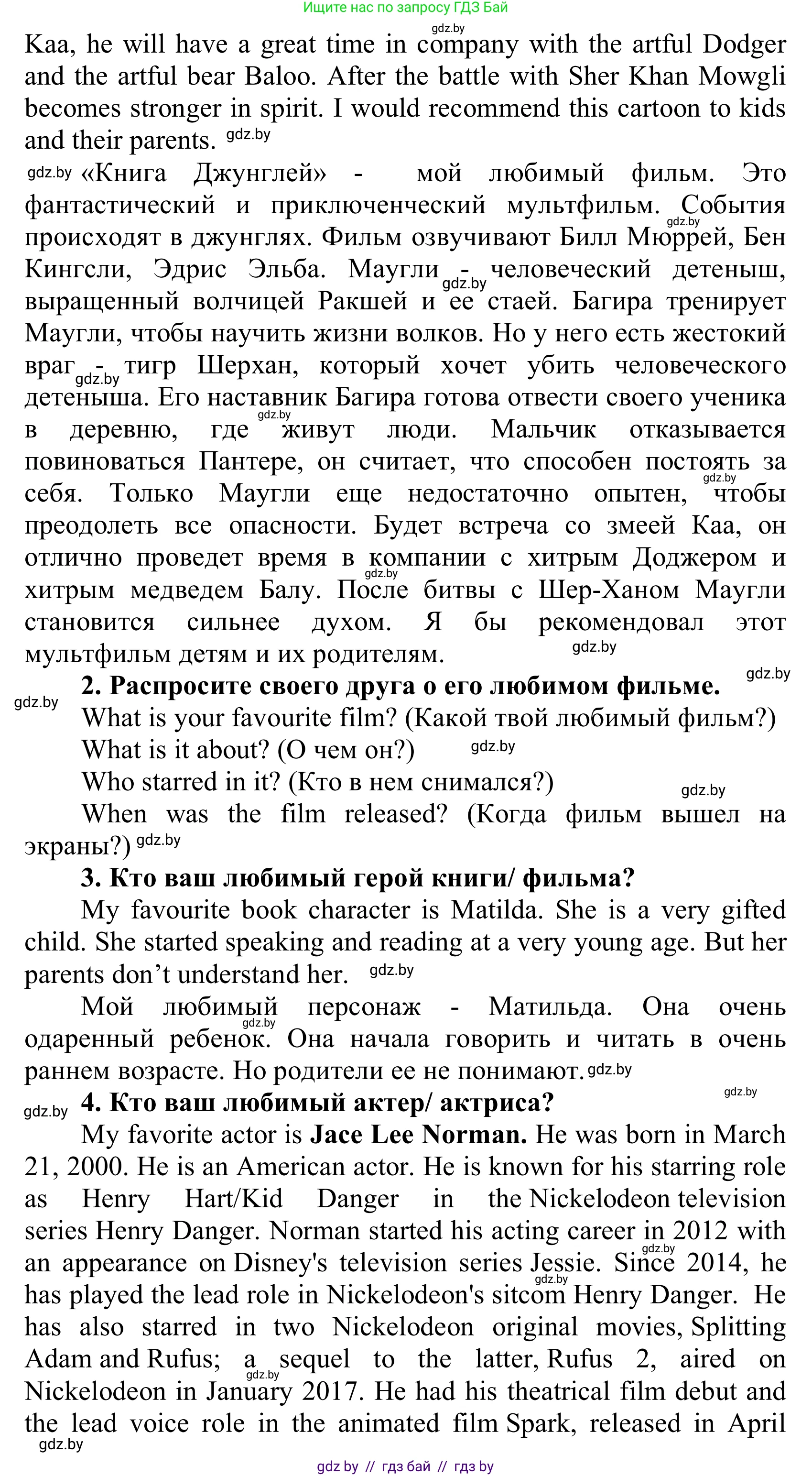 Английский язык (english), 6 класс Учебник, авторы: Демченко Наталья Валентиновна, Севрюкова Татьяна Юрьевна, Юхнель Наталья Валентиновна, Наумова Елена Георгиевна, Рыбалко О Н, Манешина А В, Маслёнченко Н А, издательство Вышэйшая школа, Минск, 2018, красного цвета, Часть 2, страница 193, номер 1, Решение (продолжение 2)