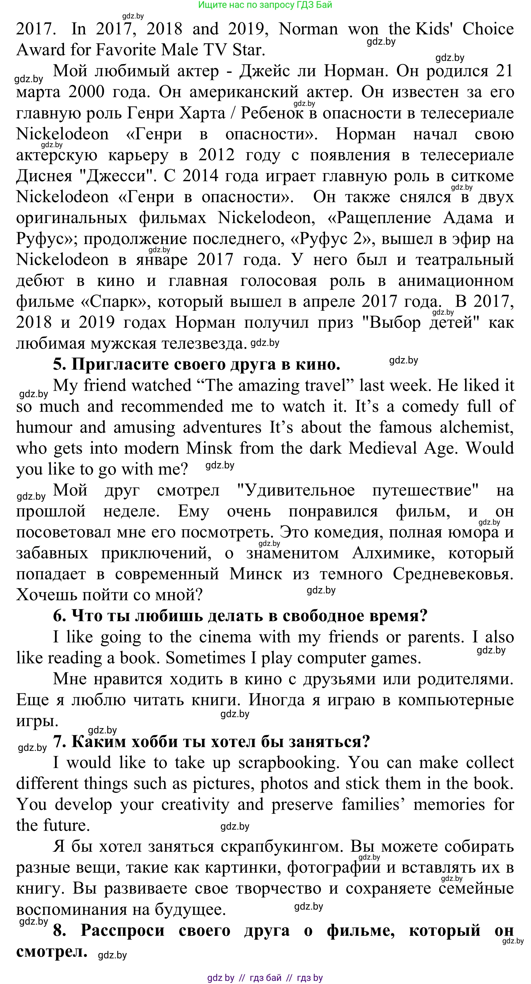 Английский язык (english), 6 класс Учебник, авторы: Демченко Наталья Валентиновна, Севрюкова Татьяна Юрьевна, Юхнель Наталья Валентиновна, Наумова Елена Георгиевна, Рыбалко О Н, Манешина А В, Маслёнченко Н А, издательство Вышэйшая школа, Минск, 2018, красного цвета, Часть 2, страница 193, номер 1, Решение (продолжение 3)