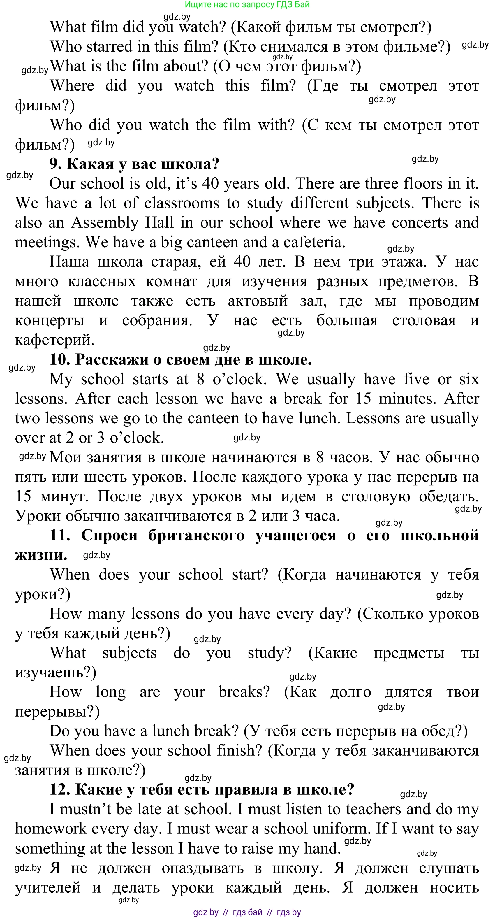 Английский язык (english), 6 класс Учебник, авторы: Демченко Наталья Валентиновна, Севрюкова Татьяна Юрьевна, Юхнель Наталья Валентиновна, Наумова Елена Георгиевна, Рыбалко О Н, Манешина А В, Маслёнченко Н А, издательство Вышэйшая школа, Минск, 2018, красного цвета, Часть 2, страница 193, номер 1, Решение (продолжение 4)