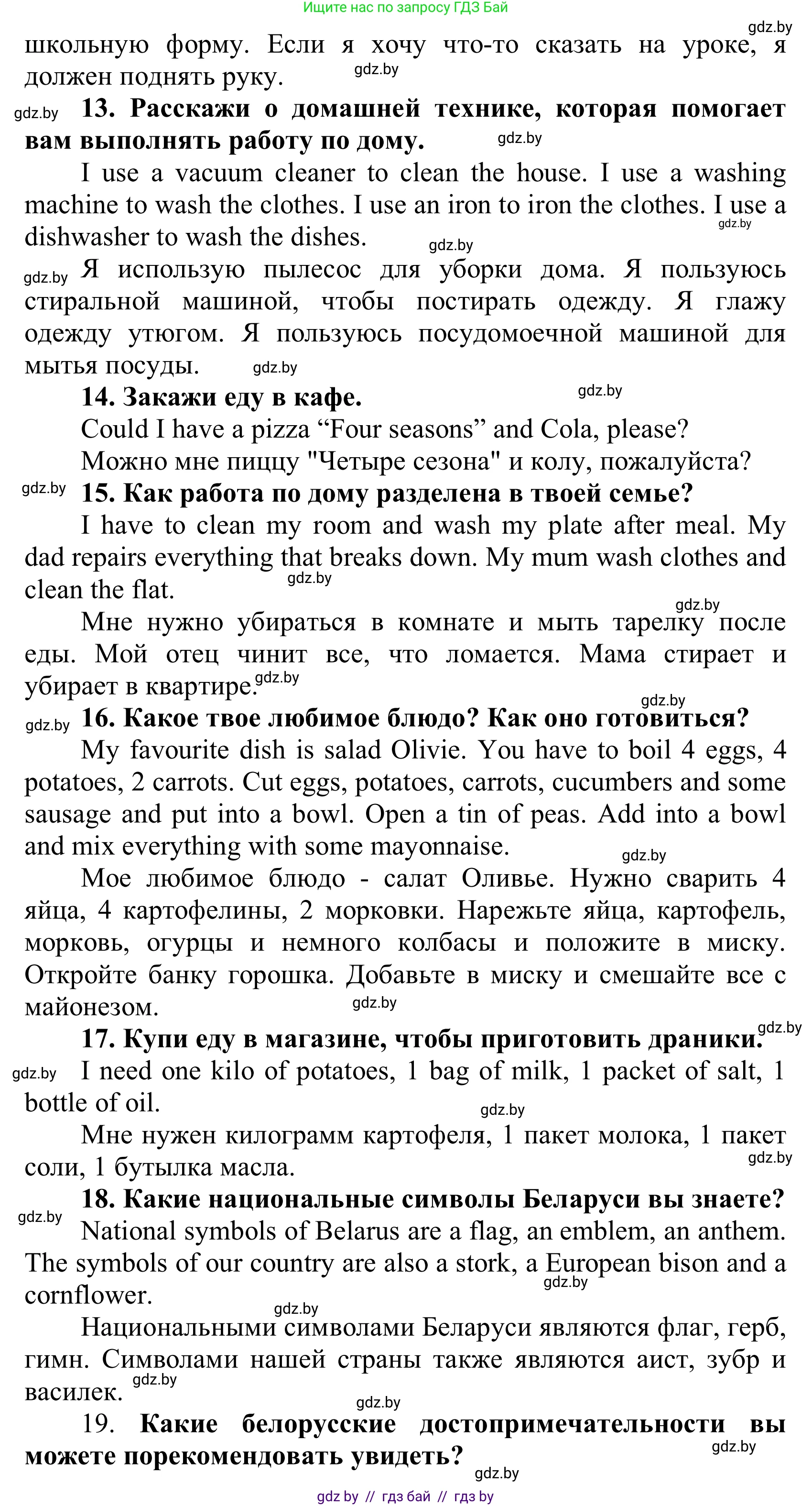 Английский язык (english), 6 класс Учебник, авторы: Демченко Наталья Валентиновна, Севрюкова Татьяна Юрьевна, Юхнель Наталья Валентиновна, Наумова Елена Георгиевна, Рыбалко О Н, Манешина А В, Маслёнченко Н А, издательство Вышэйшая школа, Минск, 2018, красного цвета, Часть 2, страница 193, номер 1, Решение (продолжение 5)