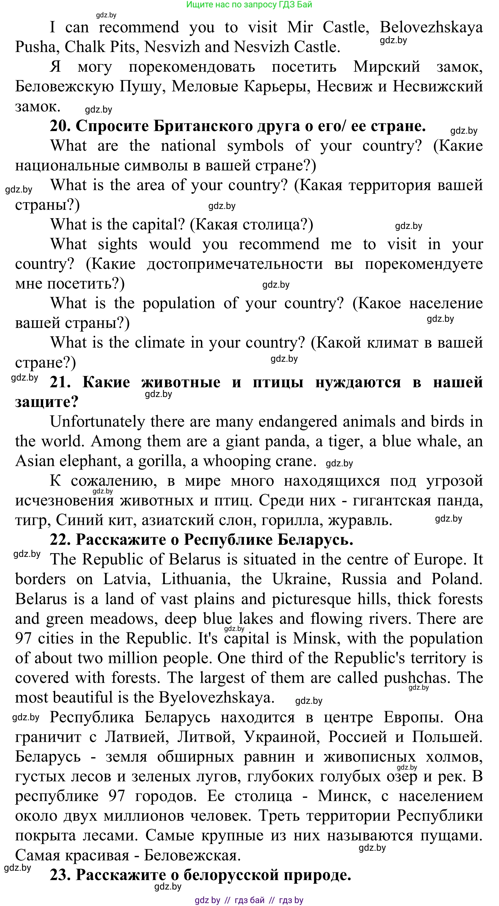 Английский язык (english), 6 класс Учебник, авторы: Демченко Наталья Валентиновна, Севрюкова Татьяна Юрьевна, Юхнель Наталья Валентиновна, Наумова Елена Георгиевна, Рыбалко О Н, Манешина А В, Маслёнченко Н А, издательство Вышэйшая школа, Минск, 2018, красного цвета, Часть 2, страница 193, номер 1, Решение (продолжение 6)