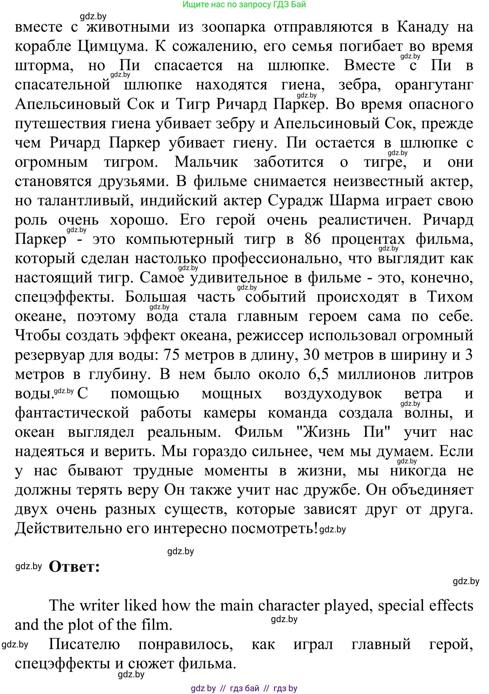 Английский язык (english), 6 класс Учебник, авторы: Демченко Наталья Валентиновна, Севрюкова Татьяна Юрьевна, Юхнель Наталья Валентиновна, Наумова Елена Георгиевна, Рыбалко О Н, Манешина А В, Маслёнченко Н А, издательство Вышэйшая школа, Минск, 2018, красного цвета, Часть 2, страница 196, Решение (продолжение 2)