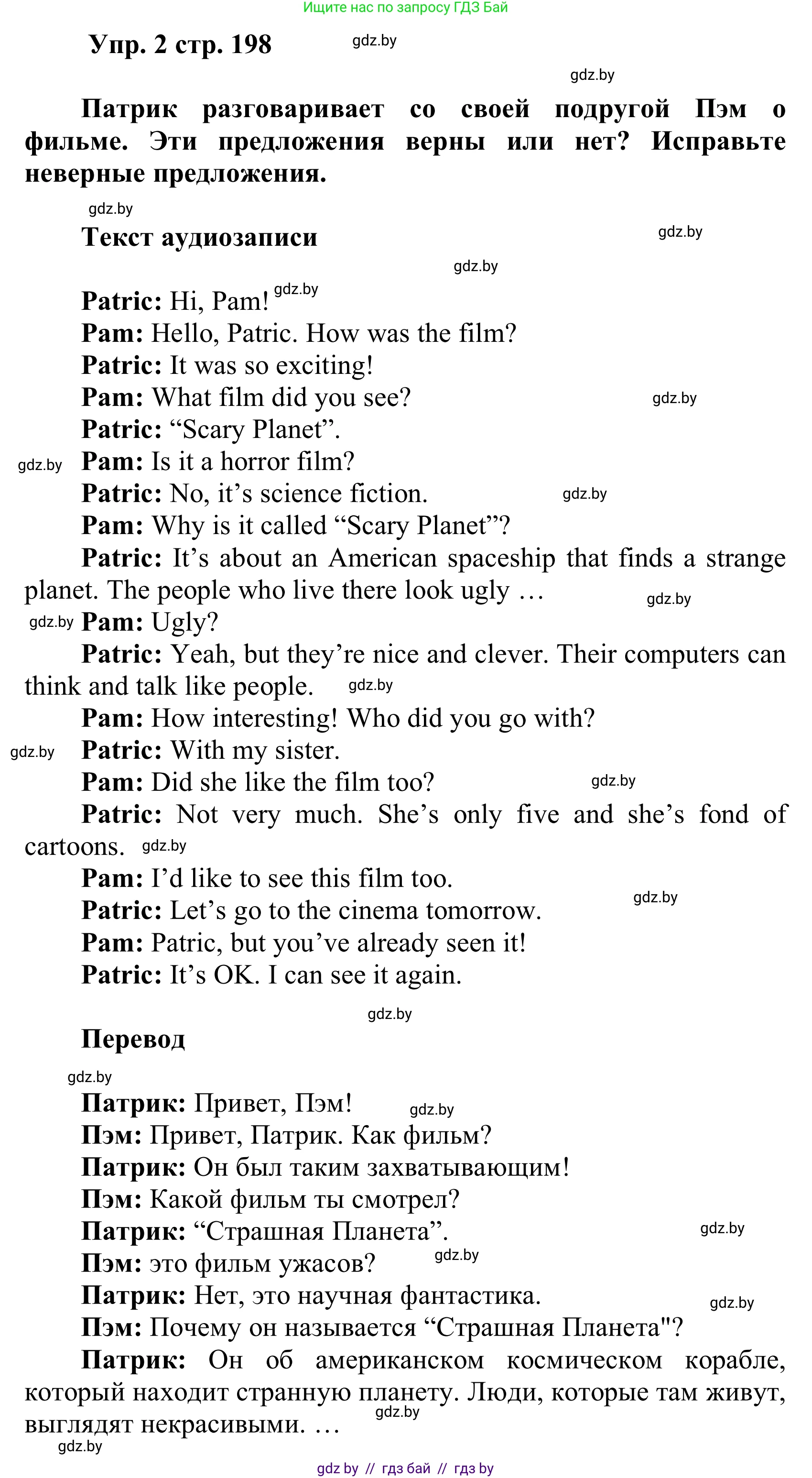 Английский язык (english), 6 класс Учебник, авторы: Демченко Наталья Валентиновна, Севрюкова Татьяна Юрьевна, Юхнель Наталья Валентиновна, Наумова Елена Георгиевна, Рыбалко О Н, Манешина А В, Маслёнченко Н А, издательство Вышэйшая школа, Минск, 2018, красного цвета, Часть 2, страница 197, Решение (продолжение 3)