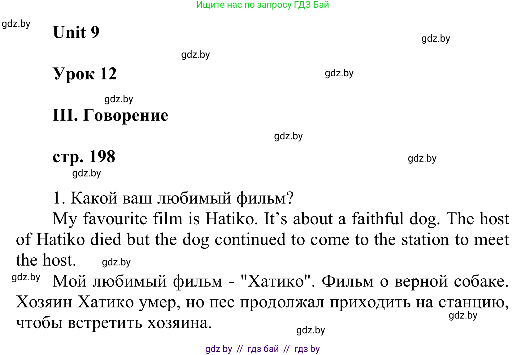 Английский язык (english), 6 класс Учебник, авторы: Демченко Наталья Валентиновна, Севрюкова Татьяна Юрьевна, Юхнель Наталья Валентиновна, Наумова Елена Георгиевна, Рыбалко О Н, Манешина А В, Маслёнченко Н А, издательство Вышэйшая школа, Минск, 2018, красного цвета, Часть 2, страница 198, Решение