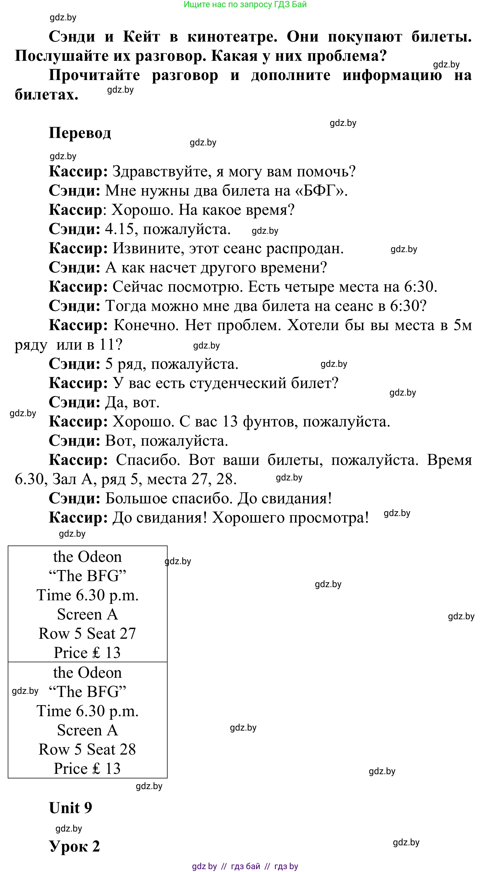 Английский язык (english), 6 класс Учебник, авторы: Демченко Наталья Валентиновна, Севрюкова Татьяна Юрьевна, Юхнель Наталья Валентиновна, Наумова Елена Георгиевна, Рыбалко О Н, Манешина А В, Маслёнченко Н А, издательство Вышэйшая школа, Минск, 2018, красного цвета, Часть 2, страница 166, номер 2, Решение (продолжение 2)
