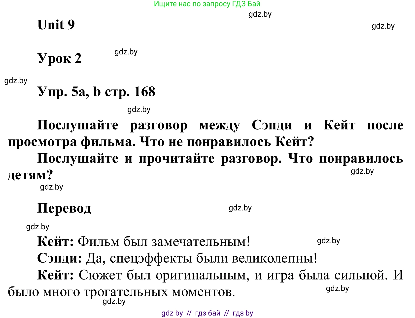 Английский язык (english), 6 класс Учебник, авторы: Демченко Наталья Валентиновна, Севрюкова Татьяна Юрьевна, Юхнель Наталья Валентиновна, Наумова Елена Георгиевна, Рыбалко О Н, Манешина А В, Маслёнченко Н А, издательство Вышэйшая школа, Минск, 2018, красного цвета, Часть 2, страница 168, номер 5, Решение