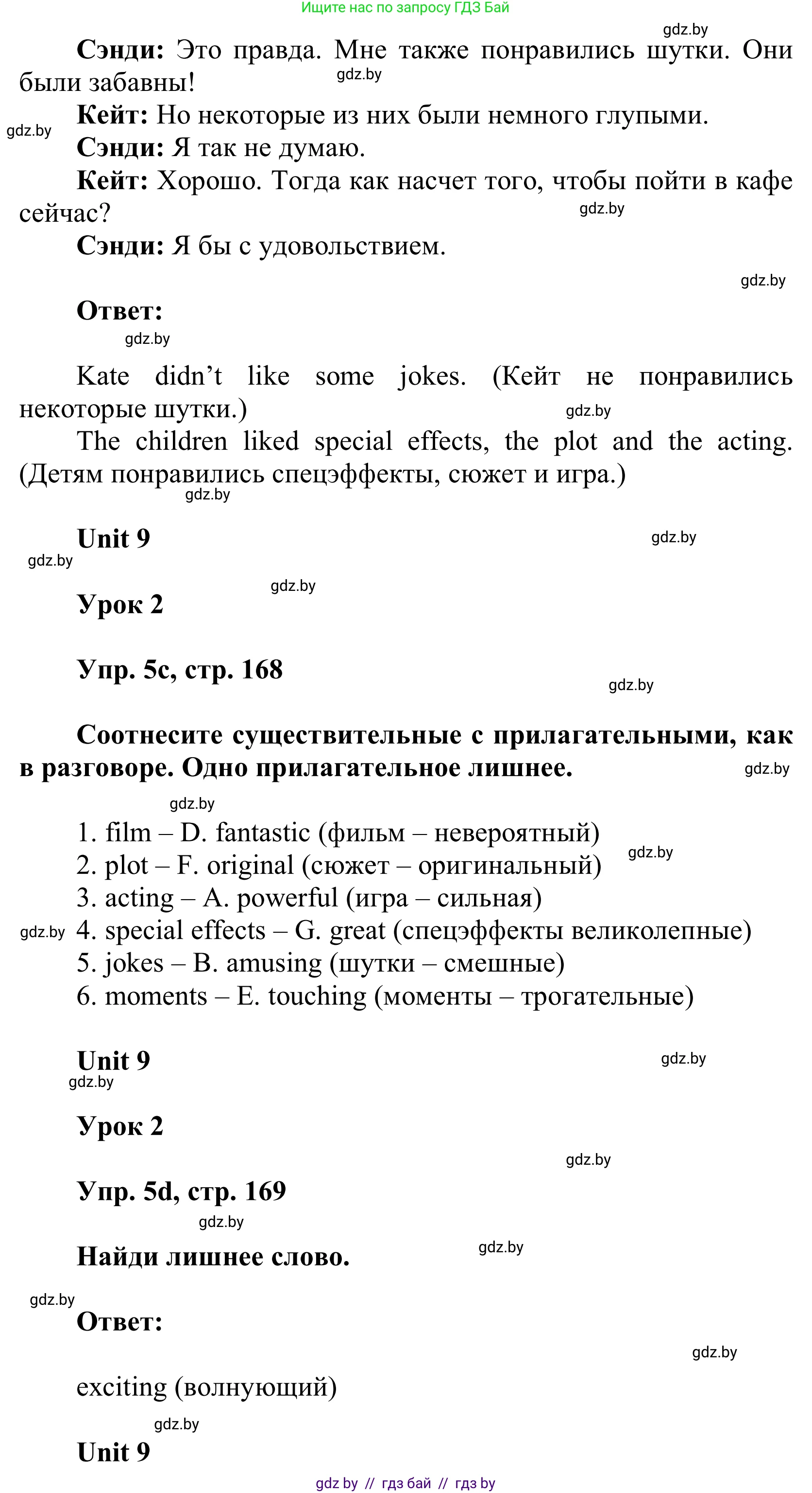 Английский язык (english), 6 класс Учебник, авторы: Демченко Наталья Валентиновна, Севрюкова Татьяна Юрьевна, Юхнель Наталья Валентиновна, Наумова Елена Георгиевна, Рыбалко О Н, Манешина А В, Маслёнченко Н А, издательство Вышэйшая школа, Минск, 2018, красного цвета, Часть 2, страница 168, номер 5, Решение (продолжение 2)