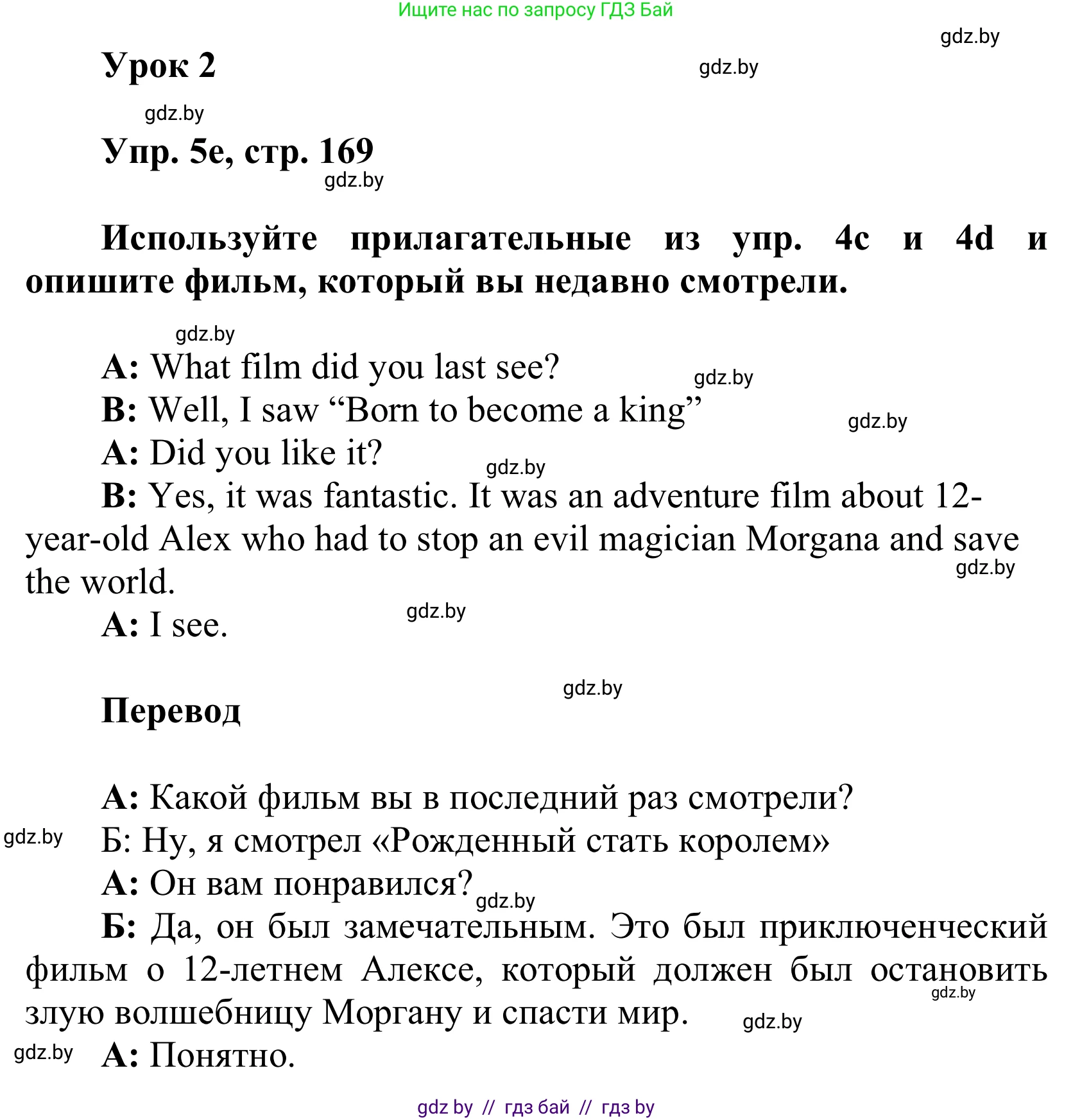 Английский язык (english), 6 класс Учебник, авторы: Демченко Наталья Валентиновна, Севрюкова Татьяна Юрьевна, Юхнель Наталья Валентиновна, Наумова Елена Георгиевна, Рыбалко О Н, Манешина А В, Маслёнченко Н А, издательство Вышэйшая школа, Минск, 2018, красного цвета, Часть 2, страница 168, номер 5, Решение (продолжение 3)