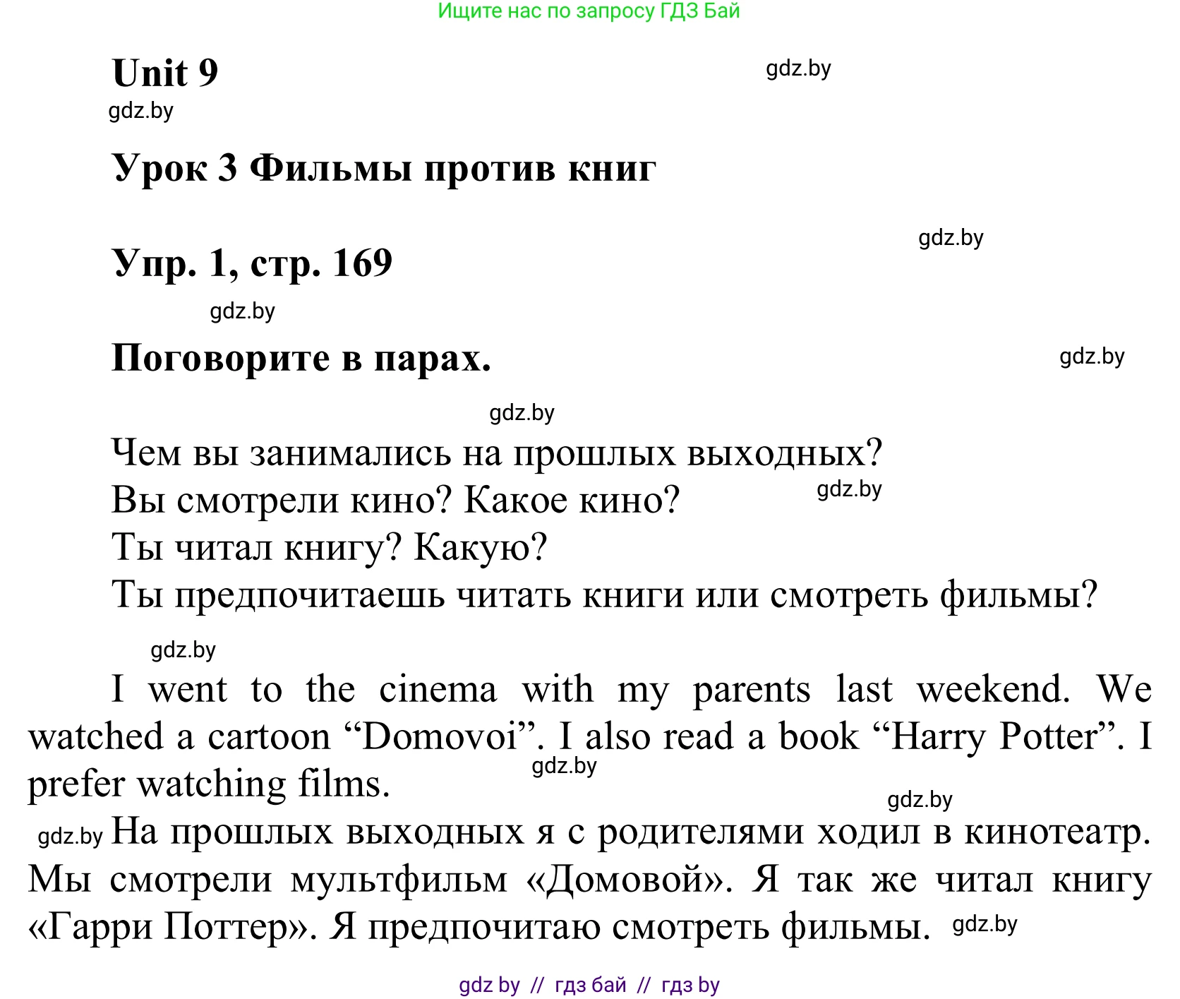 Английский язык (english), 6 класс Учебник, авторы: Демченко Наталья Валентиновна, Севрюкова Татьяна Юрьевна, Юхнель Наталья Валентиновна, Наумова Елена Георгиевна, Рыбалко О Н, Манешина А В, Маслёнченко Н А, издательство Вышэйшая школа, Минск, 2018, красного цвета, Часть 2, страница 169, номер 1, Решение