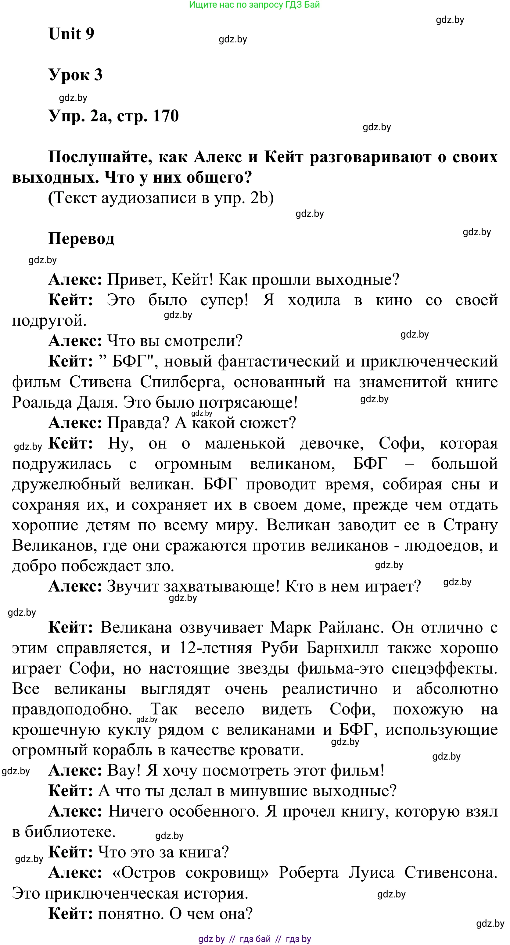 Английский язык (english), 6 класс Учебник, авторы: Демченко Наталья Валентиновна, Севрюкова Татьяна Юрьевна, Юхнель Наталья Валентиновна, Наумова Елена Георгиевна, Рыбалко О Н, Манешина А В, Маслёнченко Н А, издательство Вышэйшая школа, Минск, 2018, красного цвета, Часть 2, страница 170, номер 2, Решение