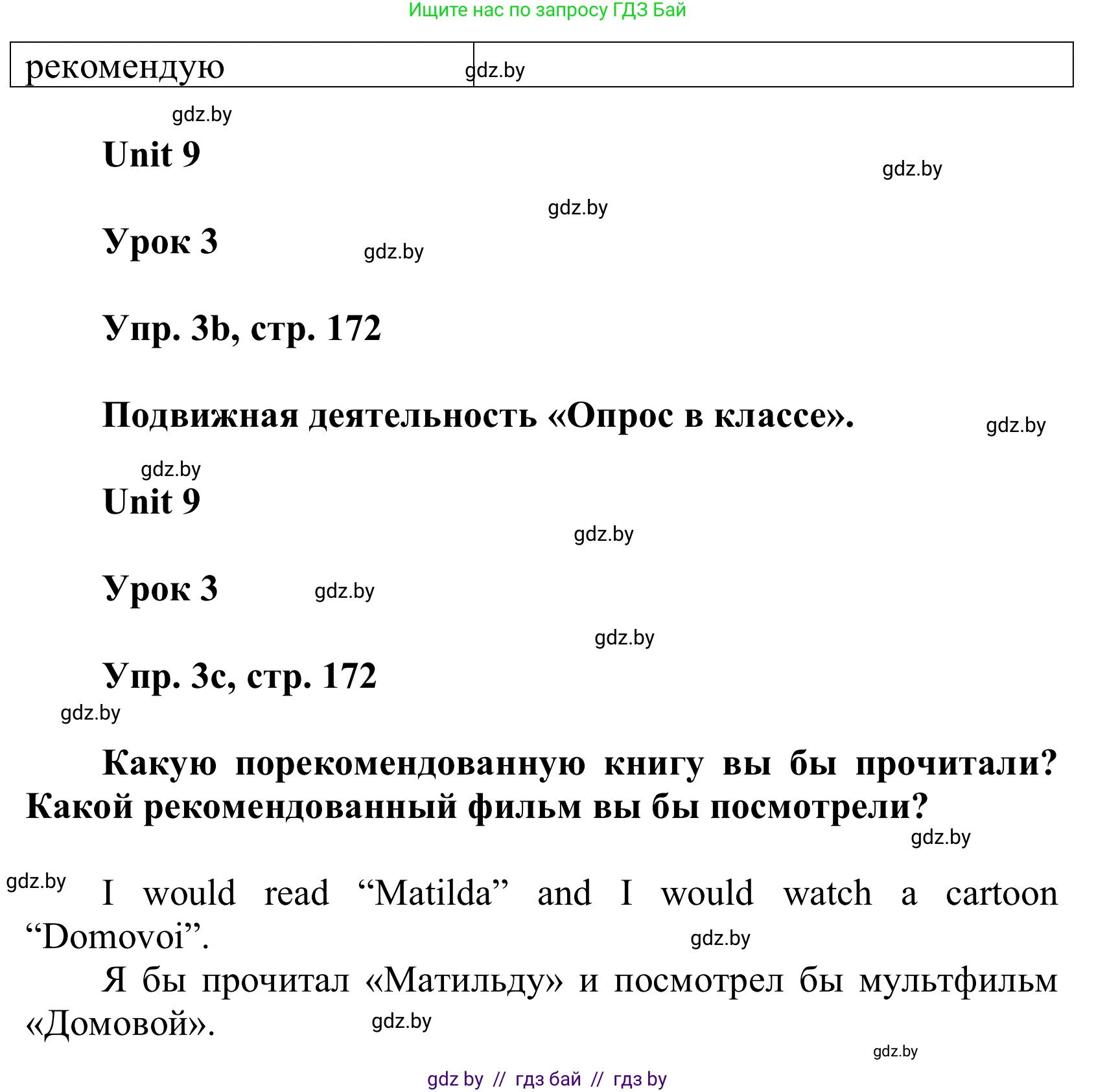Английский язык (english), 6 класс Учебник, авторы: Демченко Наталья Валентиновна, Севрюкова Татьяна Юрьевна, Юхнель Наталья Валентиновна, Наумова Елена Георгиевна, Рыбалко О Н, Манешина А В, Маслёнченко Н А, издательство Вышэйшая школа, Минск, 2018, красного цвета, Часть 2, страница 172, номер 3, Решение (продолжение 2)