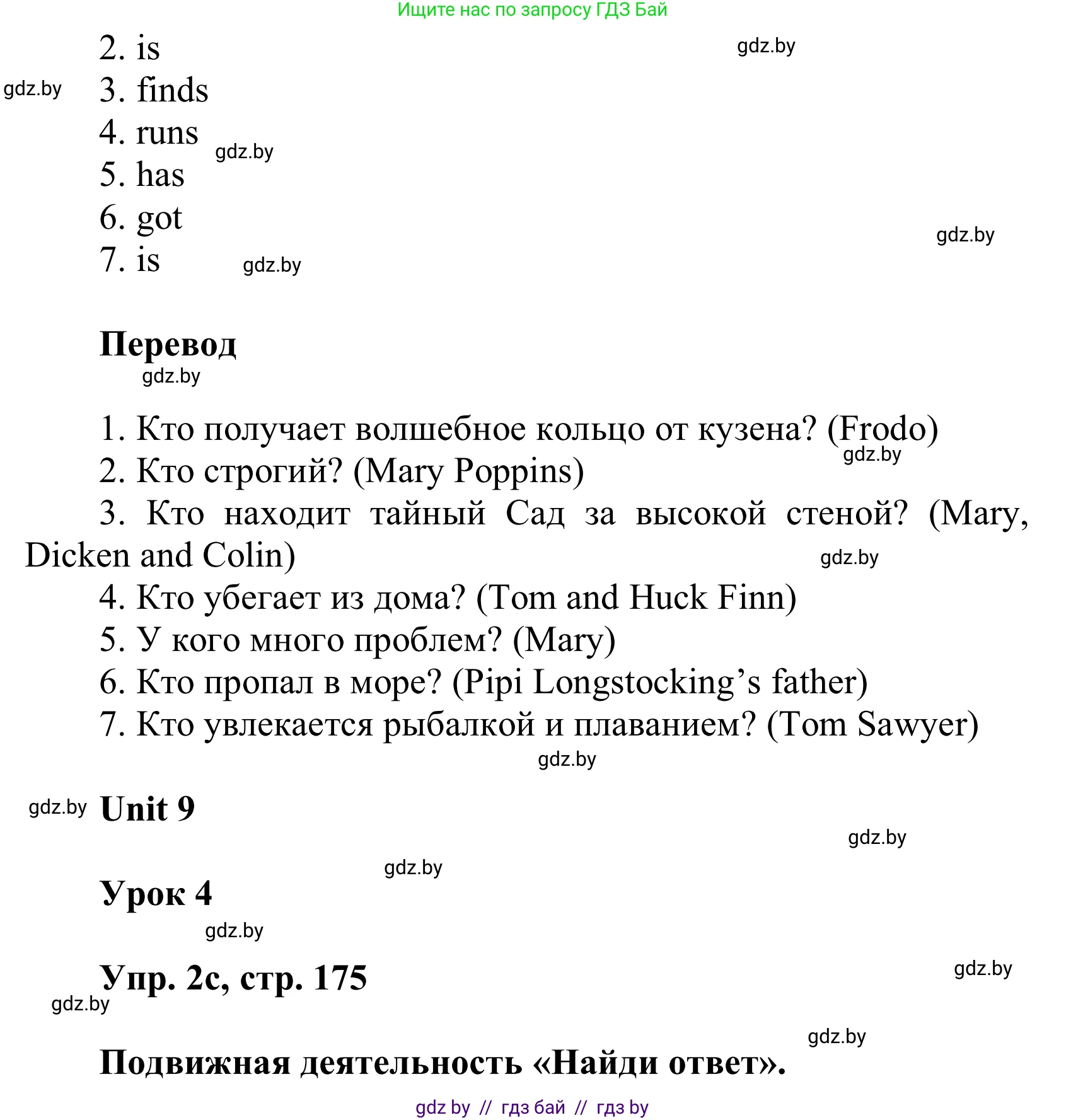 Английский язык (english), 6 класс Учебник, авторы: Демченко Наталья Валентиновна, Севрюкова Татьяна Юрьевна, Юхнель Наталья Валентиновна, Наумова Елена Георгиевна, Рыбалко О Н, Манешина А В, Маслёнченко Н А, издательство Вышэйшая школа, Минск, 2018, красного цвета, Часть 2, страница 174, номер 2, Решение (продолжение 3)