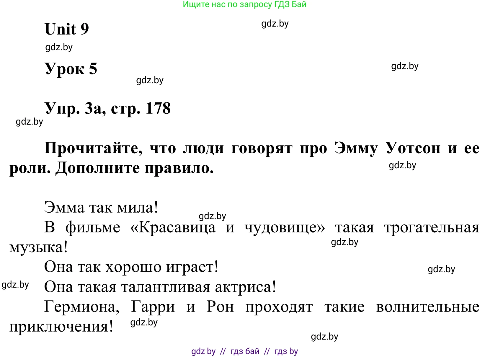Английский язык (english), 6 класс Учебник, авторы: Демченко Наталья Валентиновна, Севрюкова Татьяна Юрьевна, Юхнель Наталья Валентиновна, Наумова Елена Георгиевна, Рыбалко О Н, Манешина А В, Маслёнченко Н А, издательство Вышэйшая школа, Минск, 2018, красного цвета, Часть 2, страница 178, номер 3, Решение