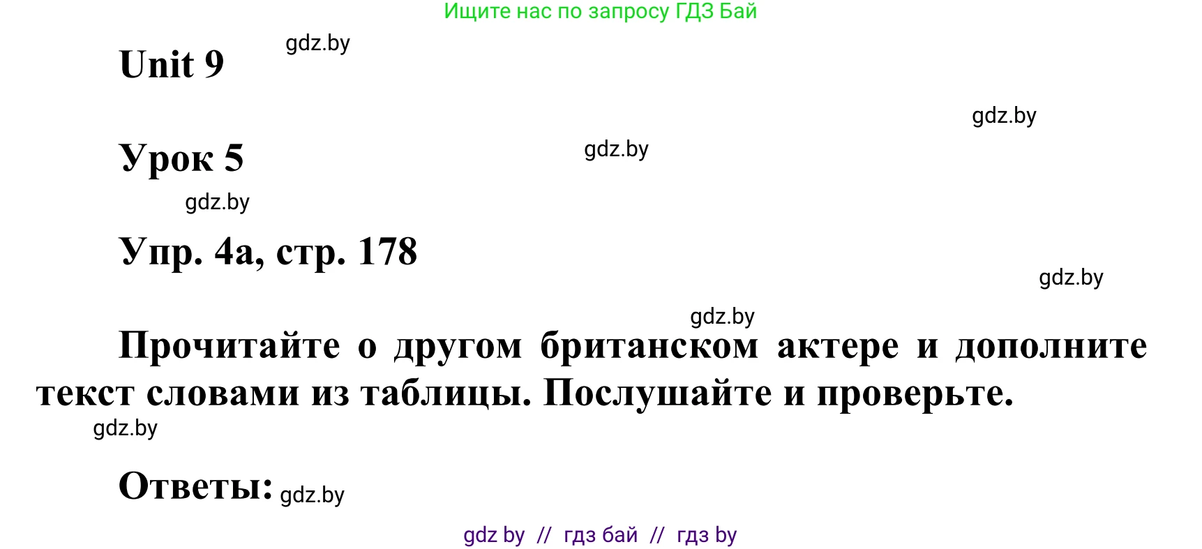 Английский язык (english), 6 класс Учебник, авторы: Демченко Наталья Валентиновна, Севрюкова Татьяна Юрьевна, Юхнель Наталья Валентиновна, Наумова Елена Георгиевна, Рыбалко О Н, Манешина А В, Маслёнченко Н А, издательство Вышэйшая школа, Минск, 2018, красного цвета, Часть 2, страница 178, номер 4, Решение