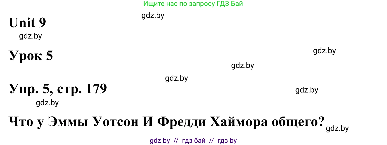 Английский язык (english), 6 класс Учебник, авторы: Демченко Наталья Валентиновна, Севрюкова Татьяна Юрьевна, Юхнель Наталья Валентиновна, Наумова Елена Георгиевна, Рыбалко О Н, Манешина А В, Маслёнченко Н А, издательство Вышэйшая школа, Минск, 2018, красного цвета, Часть 2, страница 179, номер 5, Решение