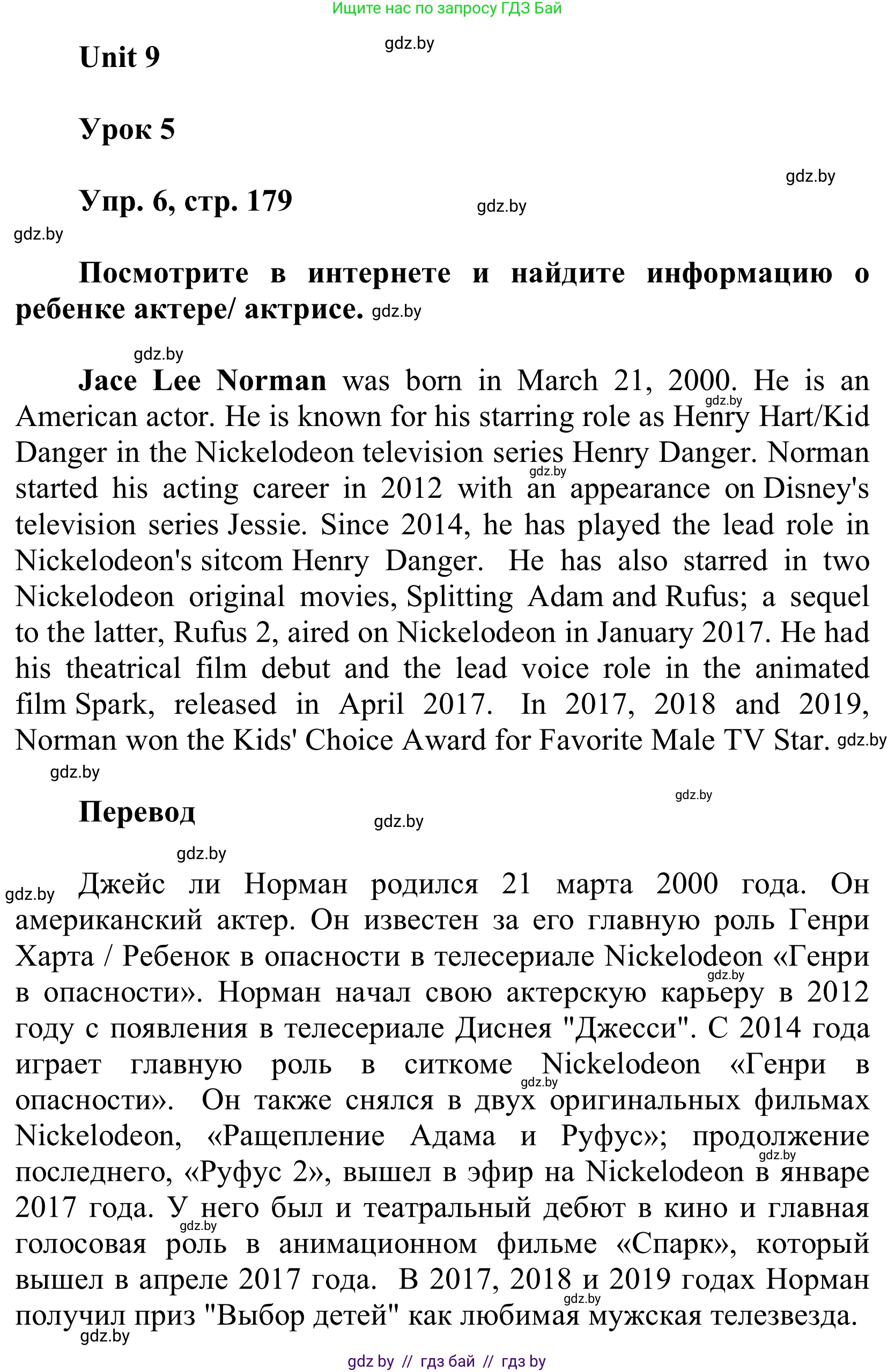 Английский язык (english), 6 класс Учебник, авторы: Демченко Наталья Валентиновна, Севрюкова Татьяна Юрьевна, Юхнель Наталья Валентиновна, Наумова Елена Георгиевна, Рыбалко О Н, Манешина А В, Маслёнченко Н А, издательство Вышэйшая школа, Минск, 2018, красного цвета, Часть 2, страница 179, номер 6, Решение