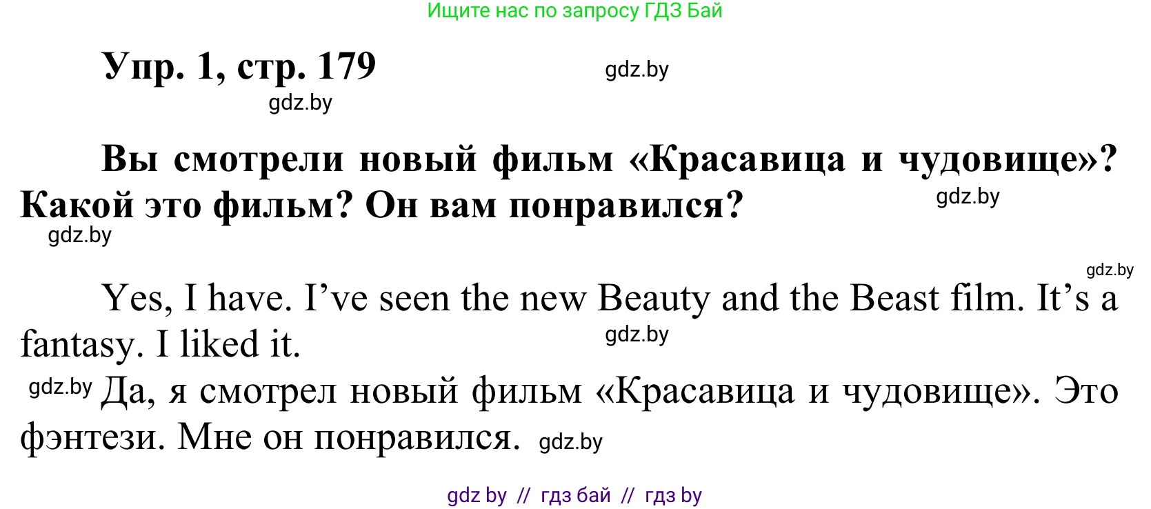 Английский язык (english), 6 класс Учебник, авторы: Демченко Наталья Валентиновна, Севрюкова Татьяна Юрьевна, Юхнель Наталья Валентиновна, Наумова Елена Георгиевна, Рыбалко О Н, Манешина А В, Маслёнченко Н А, издательство Вышэйшая школа, Минск, 2018, красного цвета, Часть 2, страница 179, номер 1, Решение (продолжение 2)