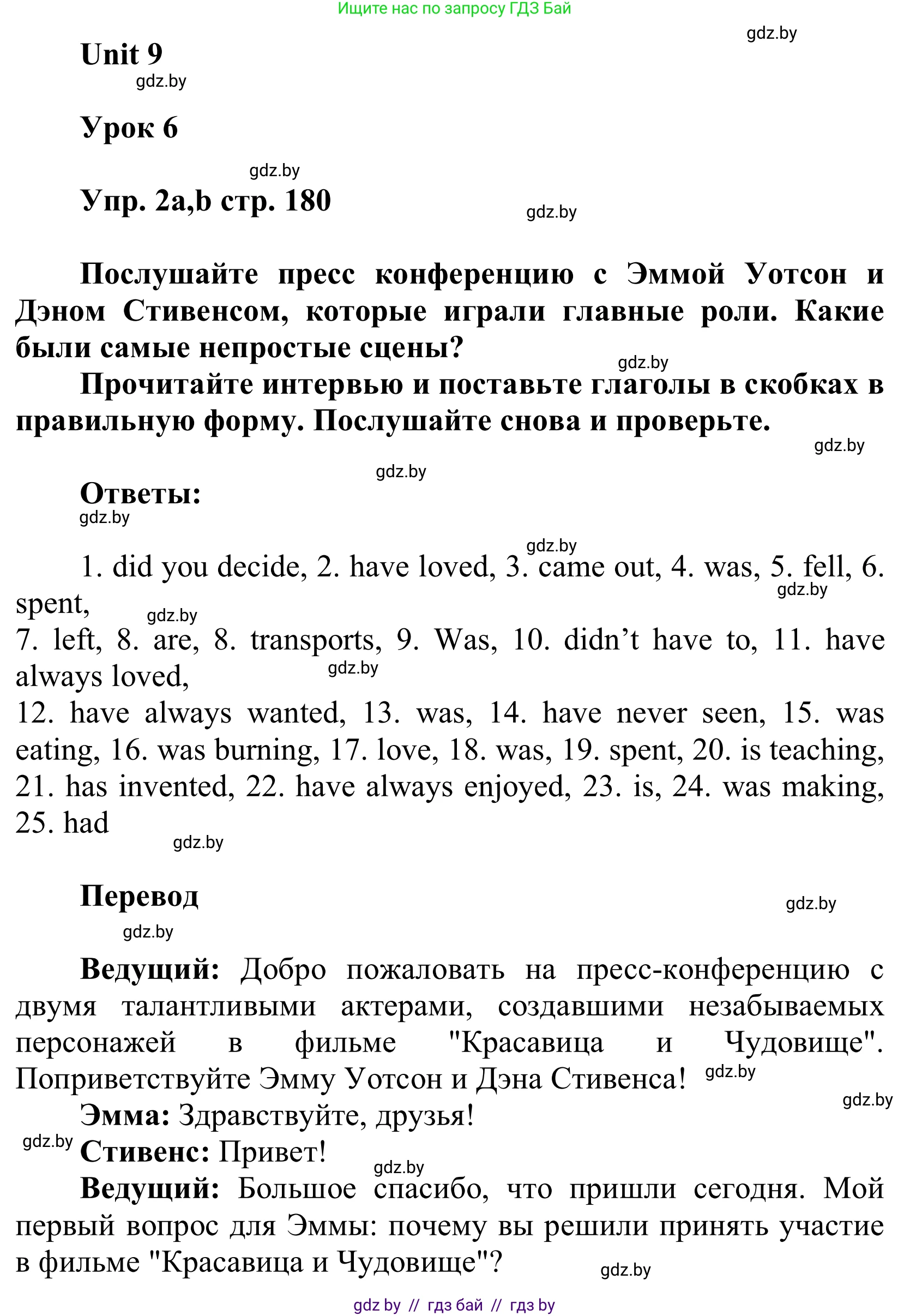 Английский язык (english), 6 класс Учебник, авторы: Демченко Наталья Валентиновна, Севрюкова Татьяна Юрьевна, Юхнель Наталья Валентиновна, Наумова Елена Георгиевна, Рыбалко О Н, Манешина А В, Маслёнченко Н А, издательство Вышэйшая школа, Минск, 2018, красного цвета, Часть 2, страница 180, номер 2, Решение
