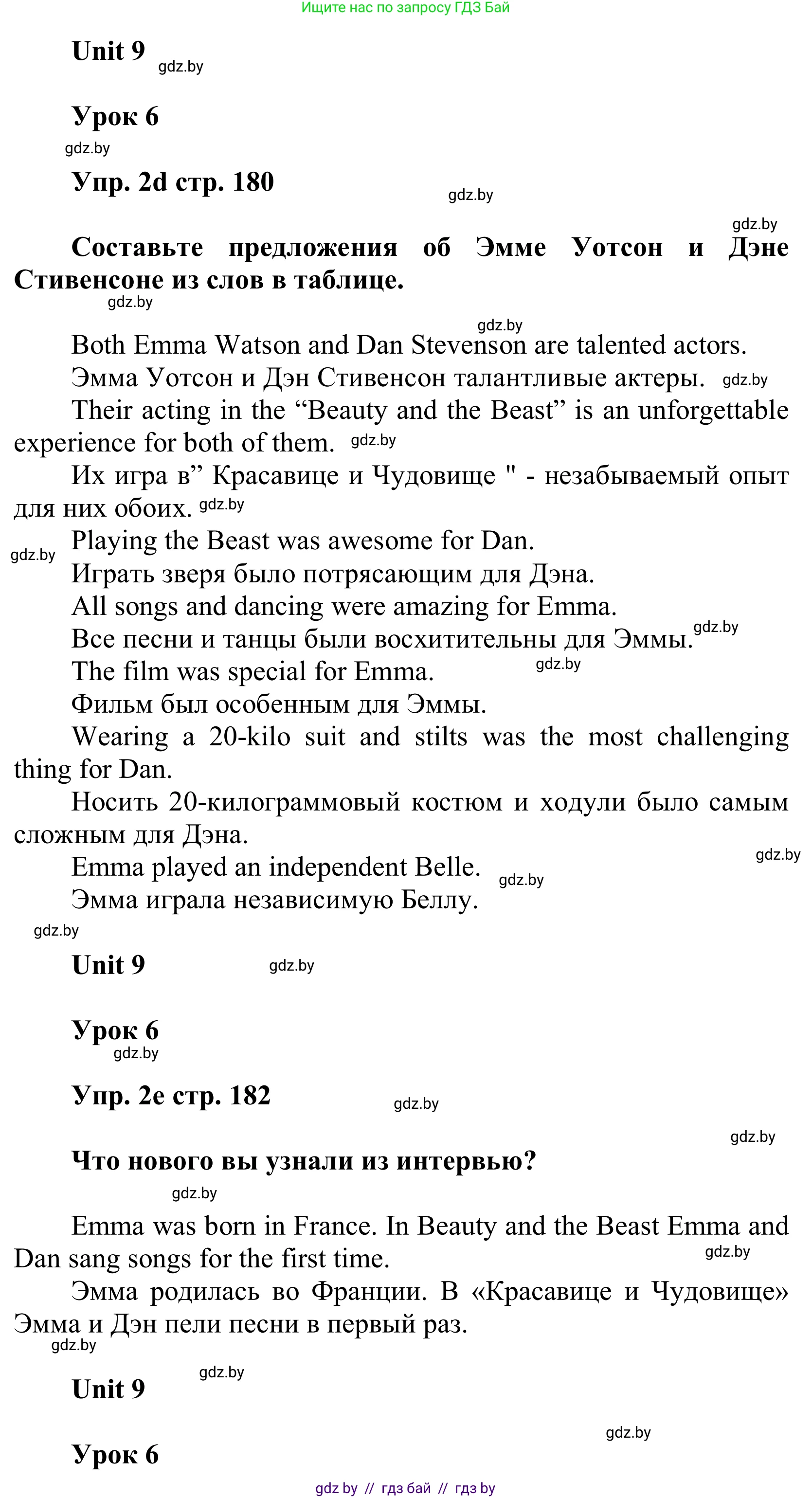 Английский язык (english), 6 класс Учебник, авторы: Демченко Наталья Валентиновна, Севрюкова Татьяна Юрьевна, Юхнель Наталья Валентиновна, Наумова Елена Георгиевна, Рыбалко О Н, Манешина А В, Маслёнченко Н А, издательство Вышэйшая школа, Минск, 2018, красного цвета, Часть 2, страница 180, номер 2, Решение (продолжение 3)