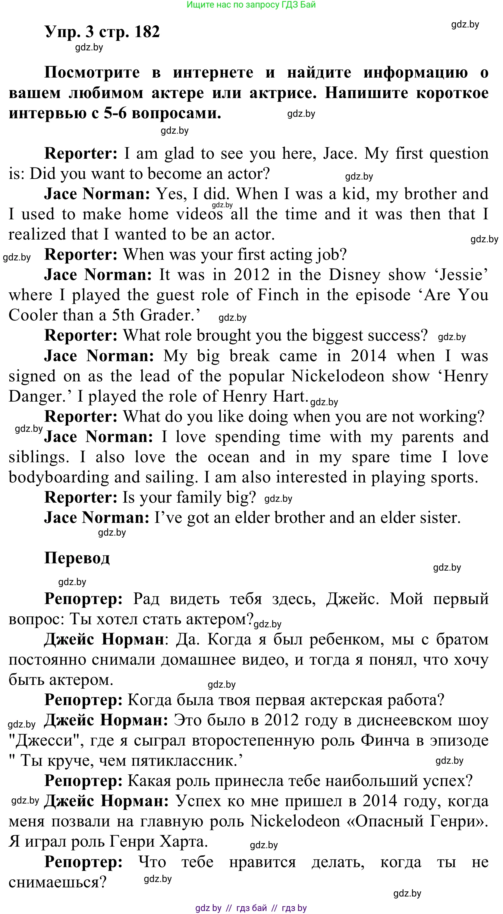 Английский язык (english), 6 класс Учебник, авторы: Демченко Наталья Валентиновна, Севрюкова Татьяна Юрьевна, Юхнель Наталья Валентиновна, Наумова Елена Георгиевна, Рыбалко О Н, Манешина А В, Маслёнченко Н А, издательство Вышэйшая школа, Минск, 2018, красного цвета, Часть 2, страница 182, номер 3, Решение