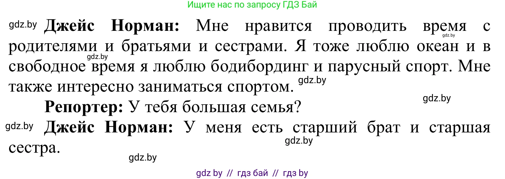 Английский язык (english), 6 класс Учебник, авторы: Демченко Наталья Валентиновна, Севрюкова Татьяна Юрьевна, Юхнель Наталья Валентиновна, Наумова Елена Георгиевна, Рыбалко О Н, Манешина А В, Маслёнченко Н А, издательство Вышэйшая школа, Минск, 2018, красного цвета, Часть 2, страница 182, номер 3, Решение (продолжение 2)