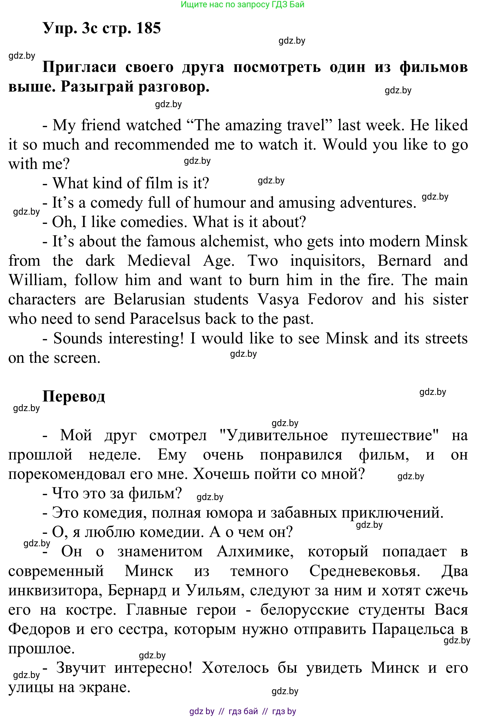 Английский язык (english), 6 класс Учебник, авторы: Демченко Наталья Валентиновна, Севрюкова Татьяна Юрьевна, Юхнель Наталья Валентиновна, Наумова Елена Георгиевна, Рыбалко О Н, Манешина А В, Маслёнченко Н А, издательство Вышэйшая школа, Минск, 2018, красного цвета, Часть 2, страница 185, номер 4, Решение