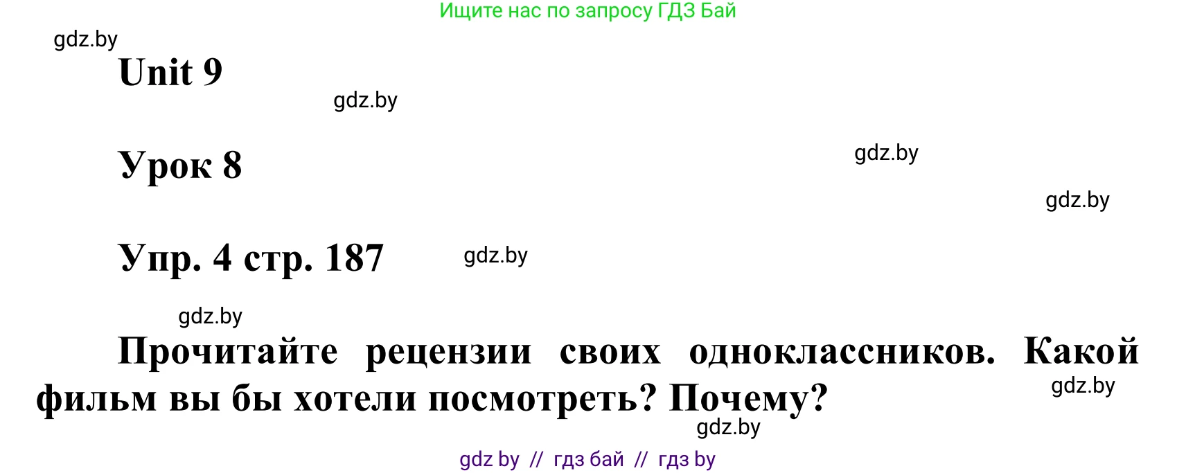 Английский язык (english), 6 класс Учебник, авторы: Демченко Наталья Валентиновна, Севрюкова Татьяна Юрьевна, Юхнель Наталья Валентиновна, Наумова Елена Георгиевна, Рыбалко О Н, Манешина А В, Маслёнченко Н А, издательство Вышэйшая школа, Минск, 2018, красного цвета, Часть 2, страница 187, номер 4, Решение
