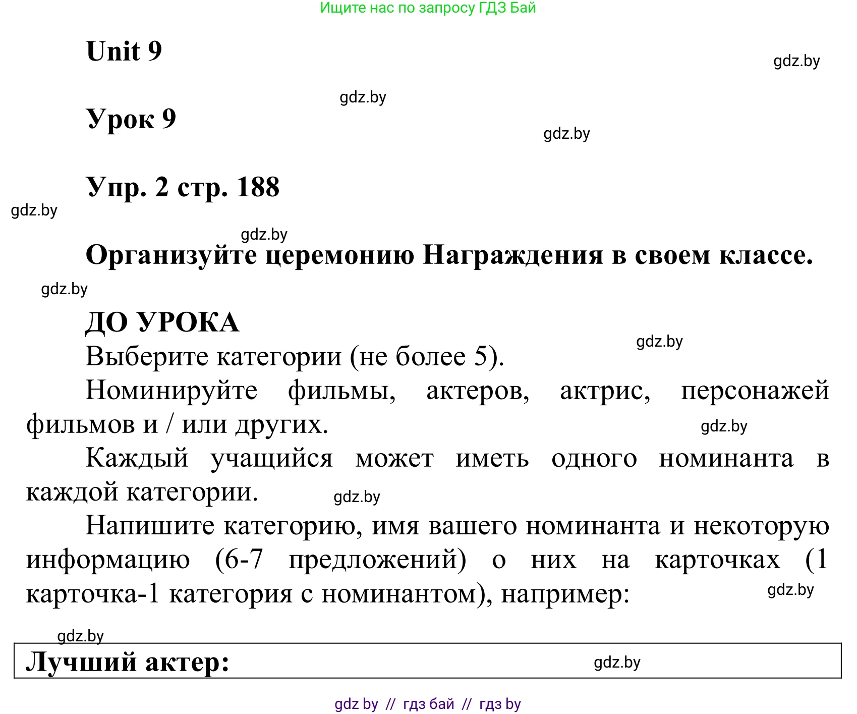 Английский язык (english), 6 класс Учебник, авторы: Демченко Наталья Валентиновна, Севрюкова Татьяна Юрьевна, Юхнель Наталья Валентиновна, Наумова Елена Георгиевна, Рыбалко О Н, Манешина А В, Маслёнченко Н А, издательство Вышэйшая школа, Минск, 2018, красного цвета, Часть 2, страница 188, номер 2, Решение