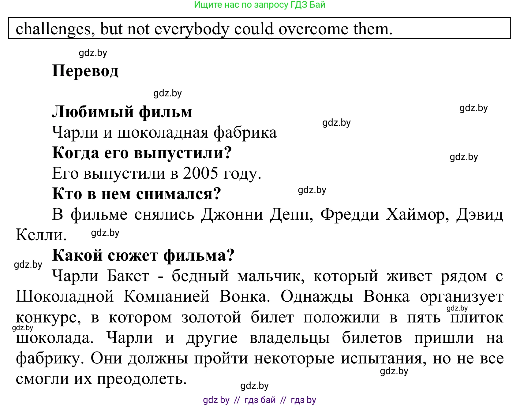 Английский язык (english), 6 класс Учебник, авторы: Демченко Наталья Валентиновна, Севрюкова Татьяна Юрьевна, Юхнель Наталья Валентиновна, Наумова Елена Георгиевна, Рыбалко О Н, Манешина А В, Маслёнченко Н А, издательство Вышэйшая школа, Минск, 2018, красного цвета, Часть 2, страница 188, номер 2, Решение (продолжение 3)