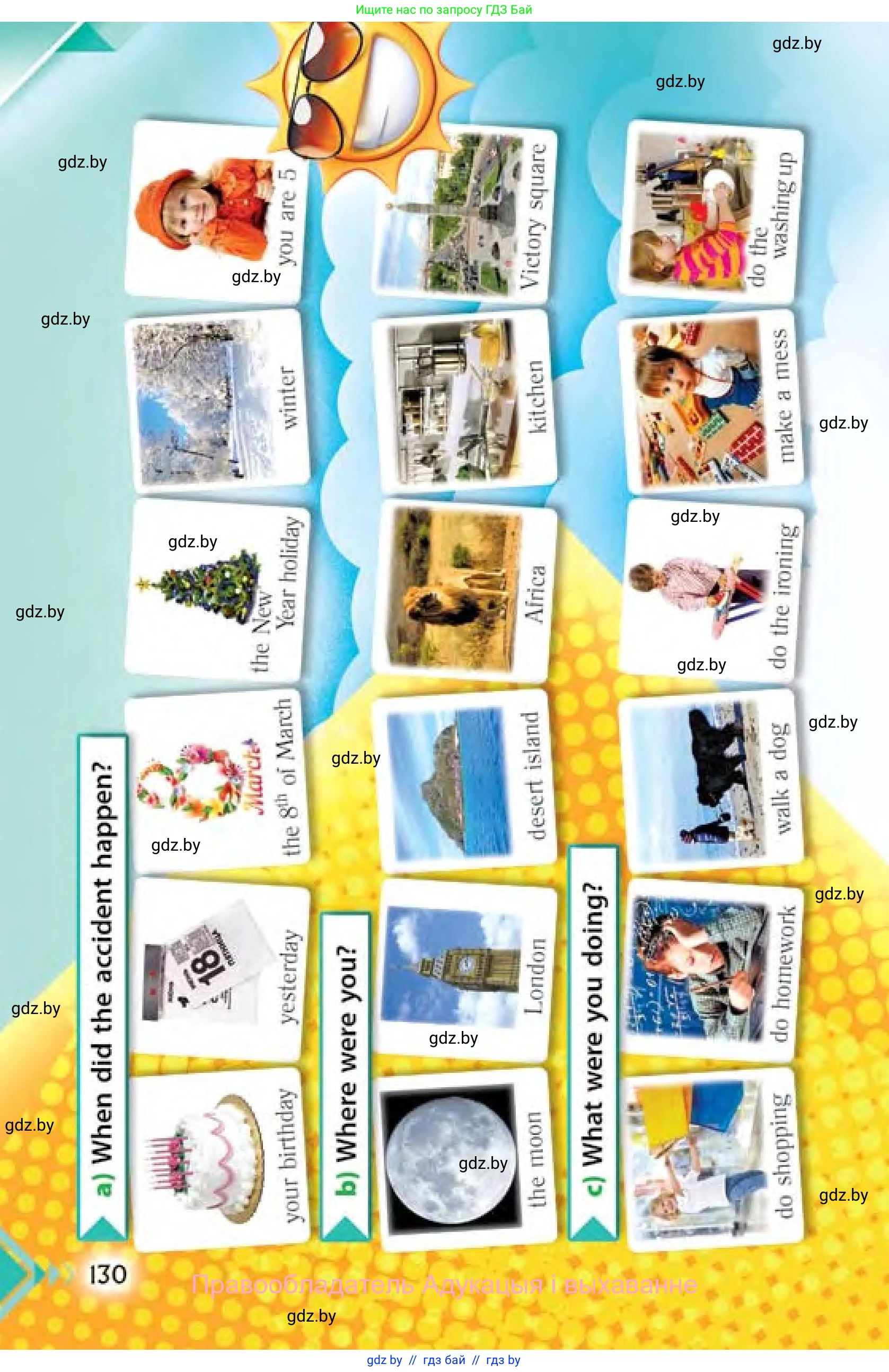 Английский язык (english), 6 класс Учебник, авторы: Юхнель Наталья Валентиновна, Наумова Елена Георгиевна, Малиновская Елена Александровна, издательство Адукацыя i выхаванне, Минск, 2021, страница 130