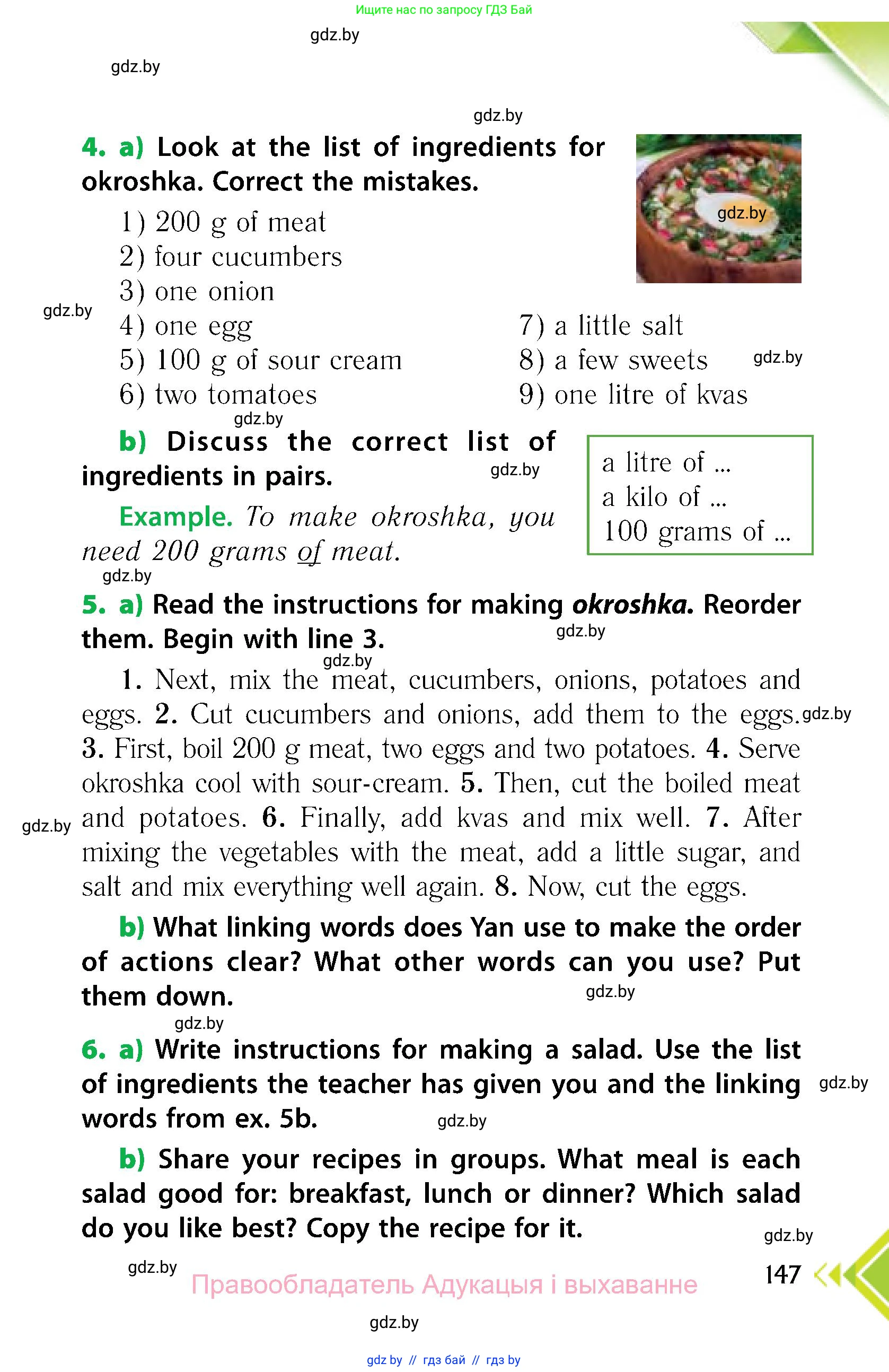 Английский язык (english), 6 класс Учебник, авторы: Юхнель Наталья Валентиновна, Наумова Елена Георгиевна, Малиновская Елена Александровна, издательство Адукацыя i выхаванне, Минск, 2021, страница 147