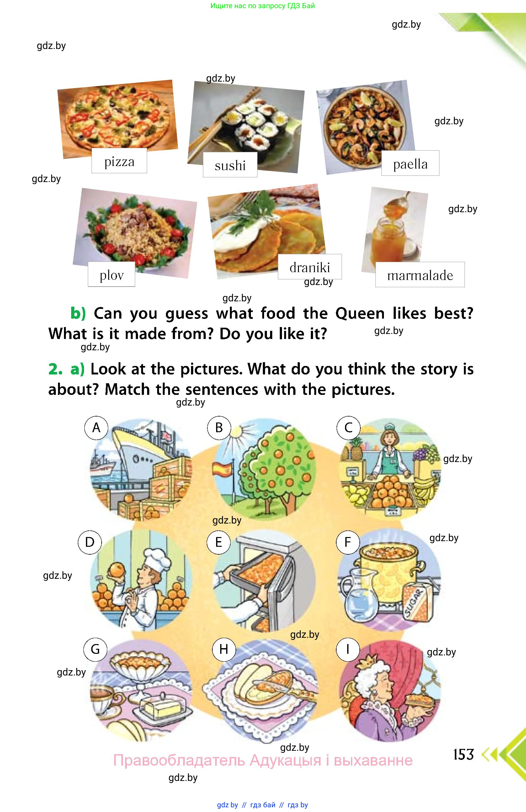 Английский язык (english), 6 класс Учебник, авторы: Юхнель Наталья Валентиновна, Наумова Елена Георгиевна, Малиновская Елена Александровна, издательство Адукацыя i выхаванне, Минск, 2021, страница 153