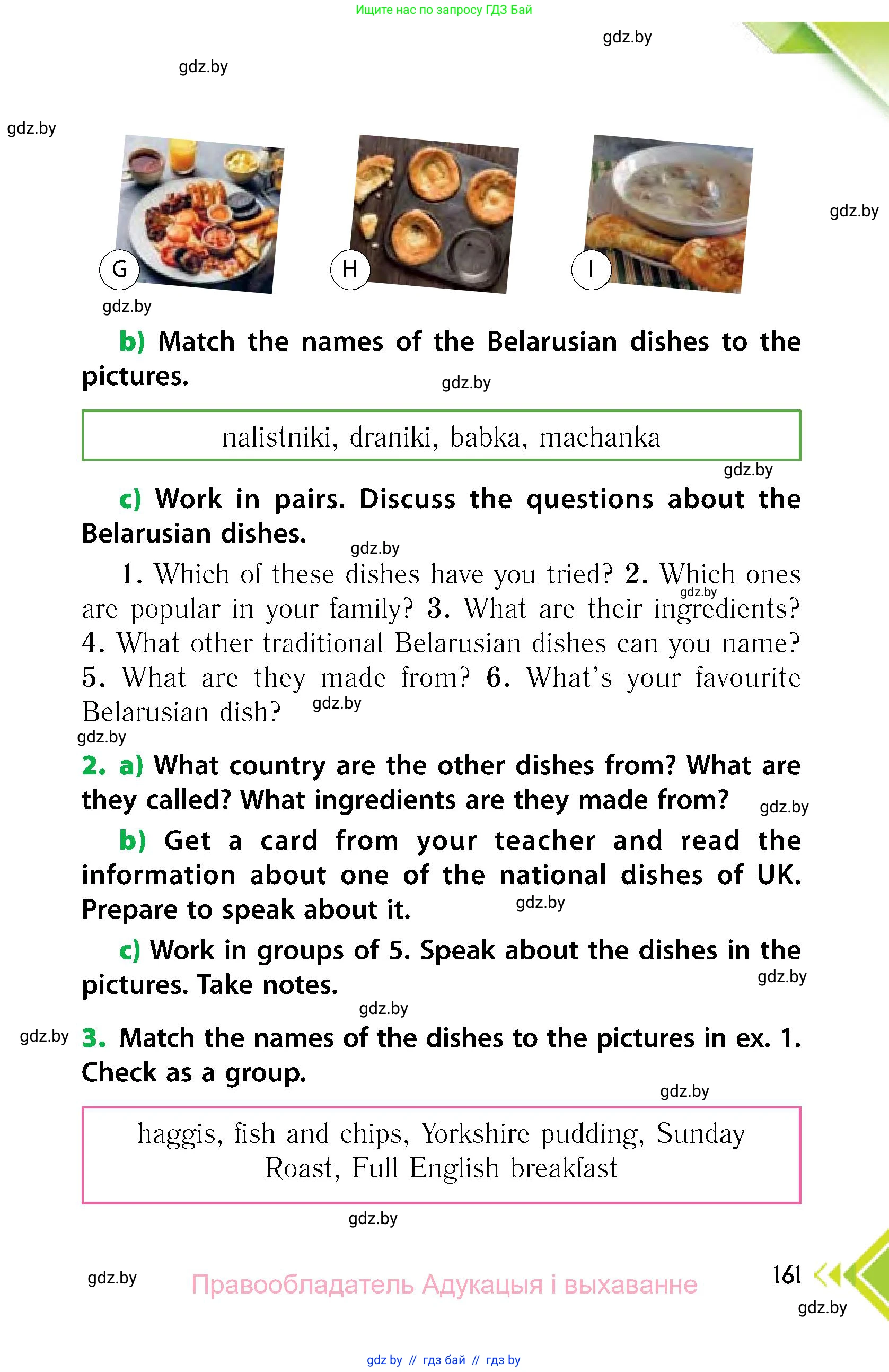 Английский язык (english), 6 класс Учебник, авторы: Юхнель Наталья Валентиновна, Наумова Елена Георгиевна, Малиновская Елена Александровна, издательство Адукацыя i выхаванне, Минск, 2021, страница 161