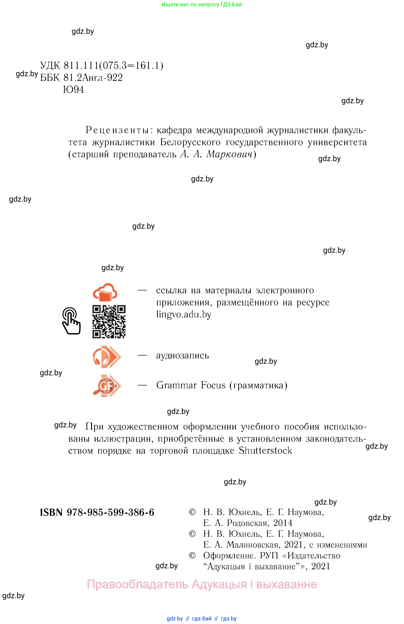 Английский язык (english), 6 класс Учебник, авторы: Юхнель Наталья Валентиновна, Наумова Елена Георгиевна, Малиновская Елена Александровна, издательство Адукацыя i выхаванне, Минск, 2021, страница 2